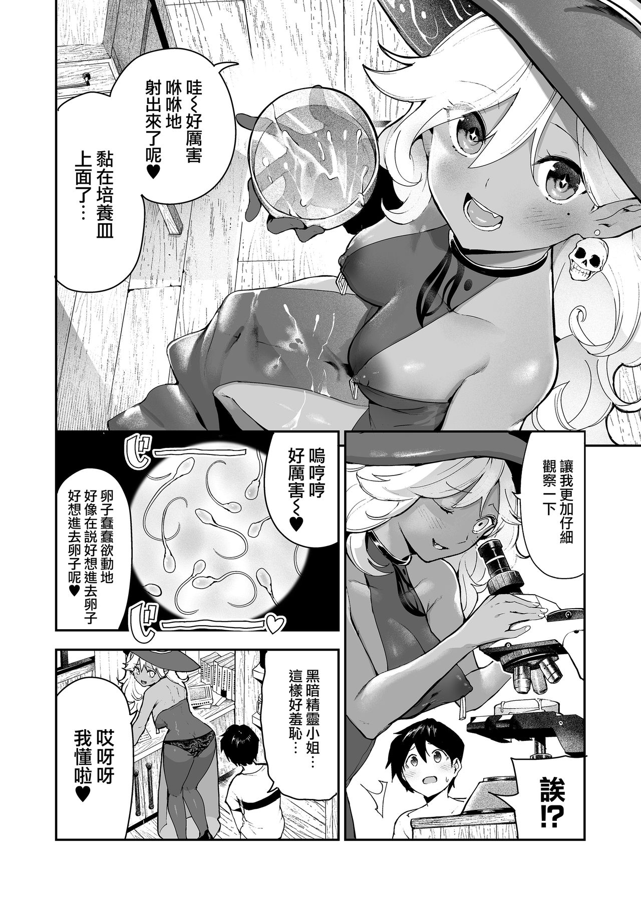 Dark Elf no Ninkatsu Schale page 6 full