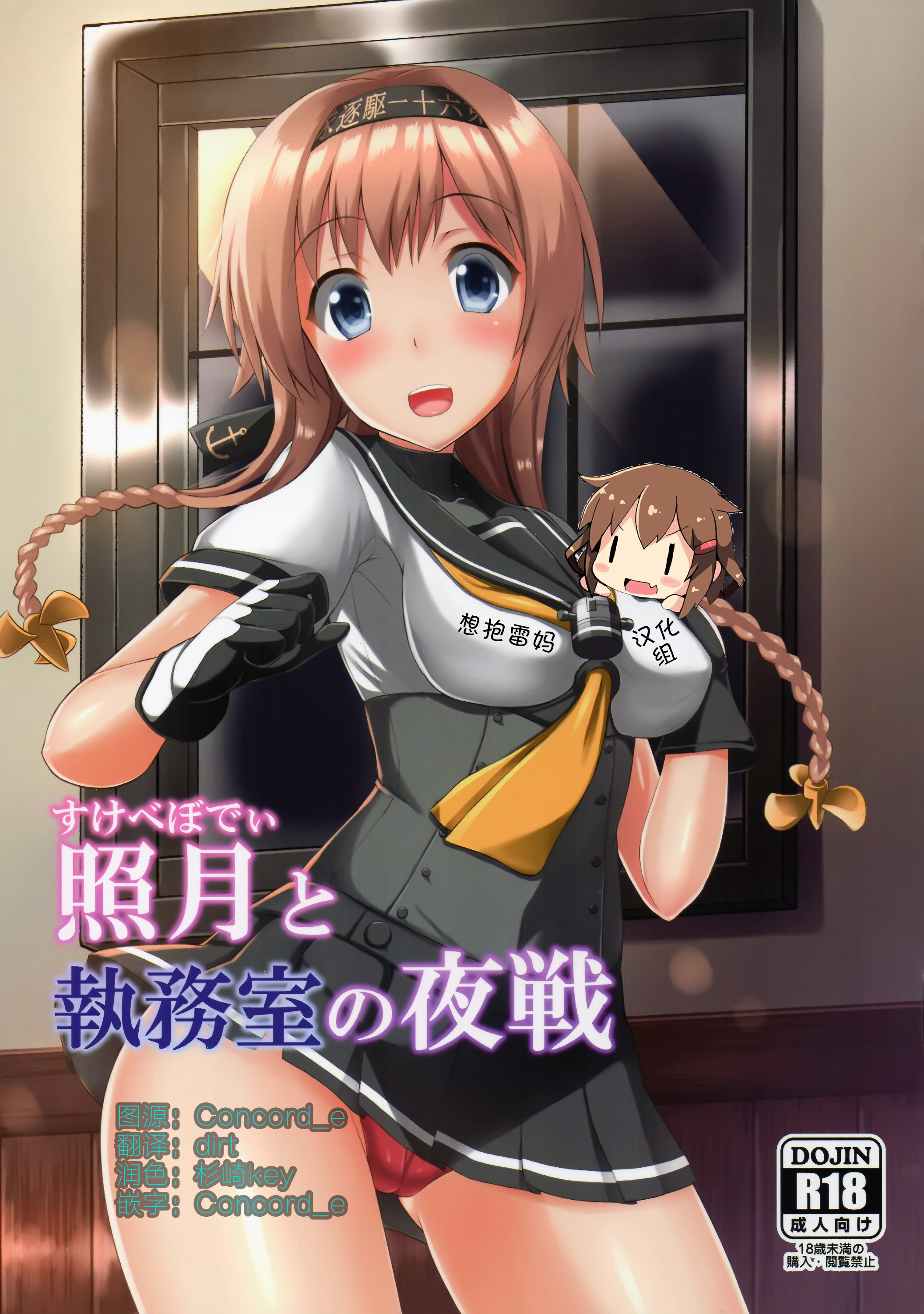 Sukebe Body to Shitsumushitsu no Yasen page 1 full