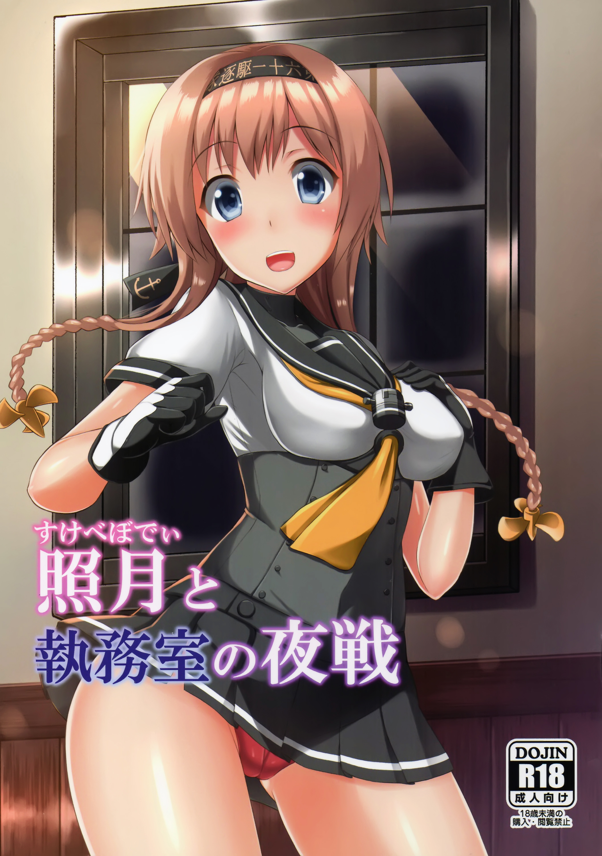 Sukebe Body to Shitsumushitsu no Yasen page 2 full