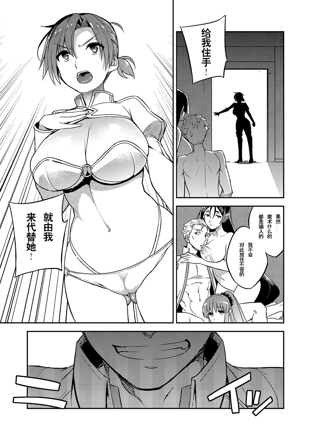 C9-38 Boudica-san ga Ochiru made page 9 full