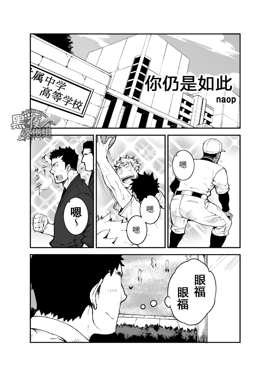 Kimi no mama de | 你仍是如此 page 2 full