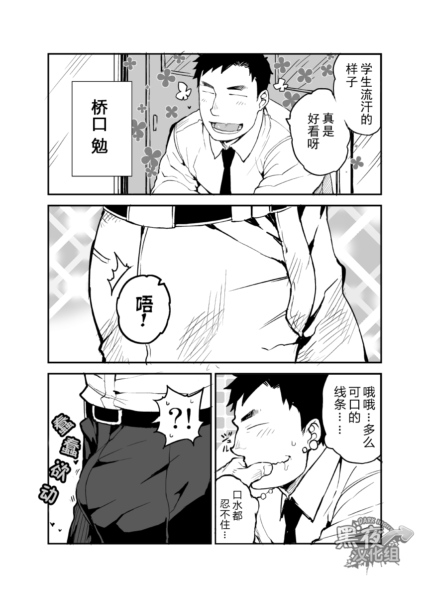 Kimi no mama de | 你仍是如此 page 3 full