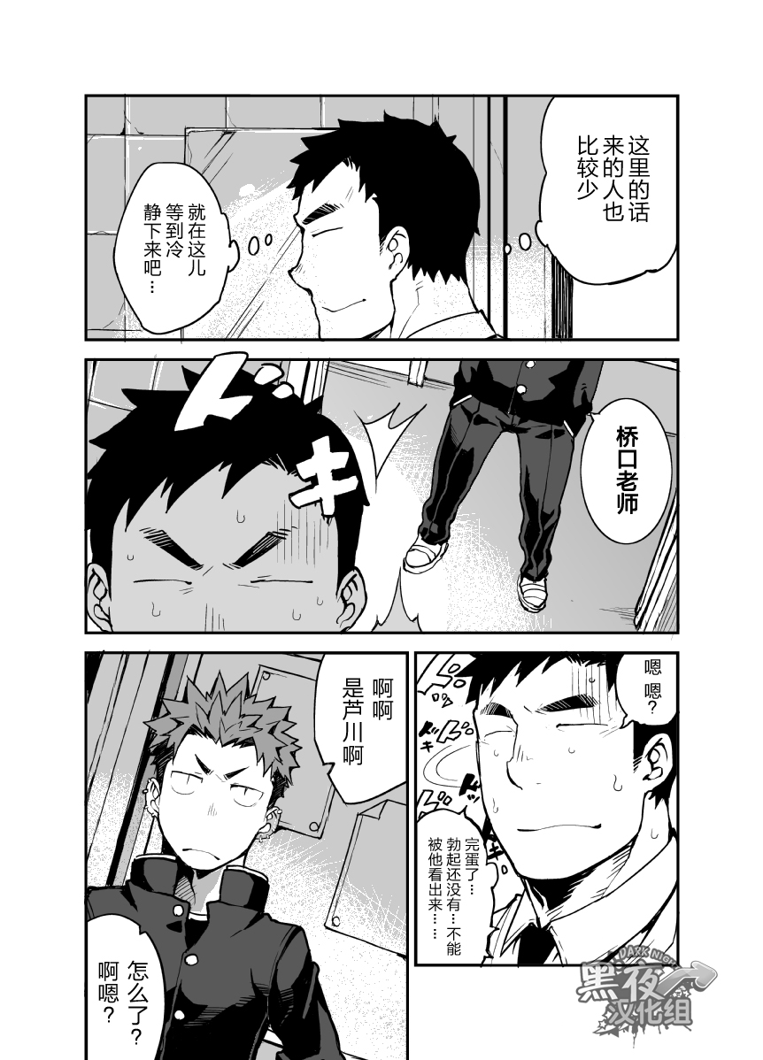 Kimi no mama de | 你仍是如此 page 5 full