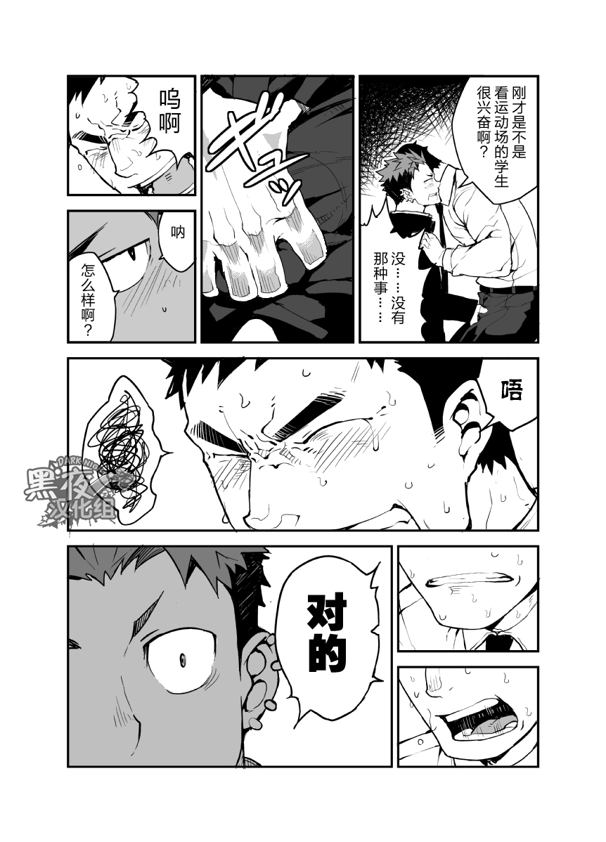 Kimi no mama de | 你仍是如此 page 8 full