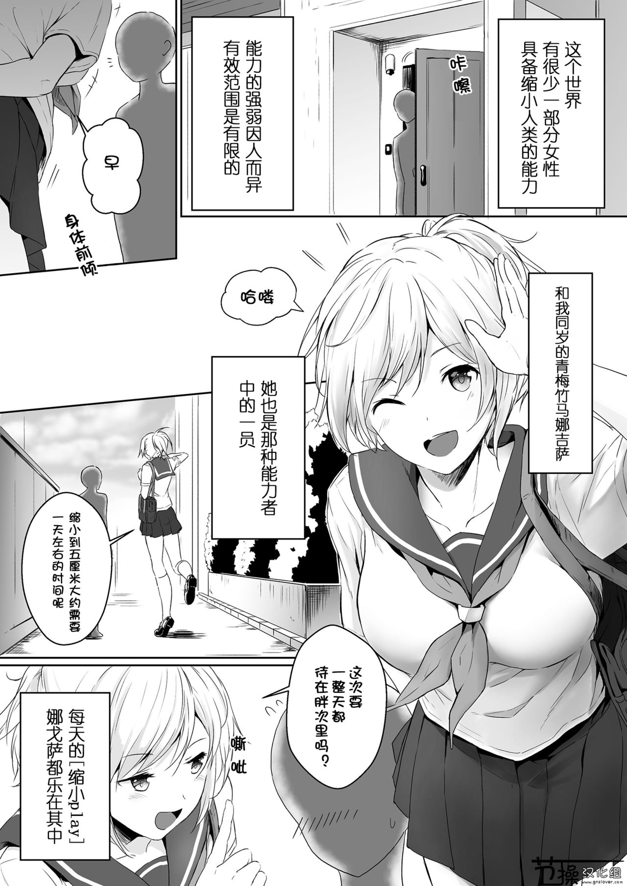 Shukushou Seikatsu ~Osananajimi to no Sugoshikata~ | 縮小性活 ～和青梅竹马的生活方式～ page 3 full
