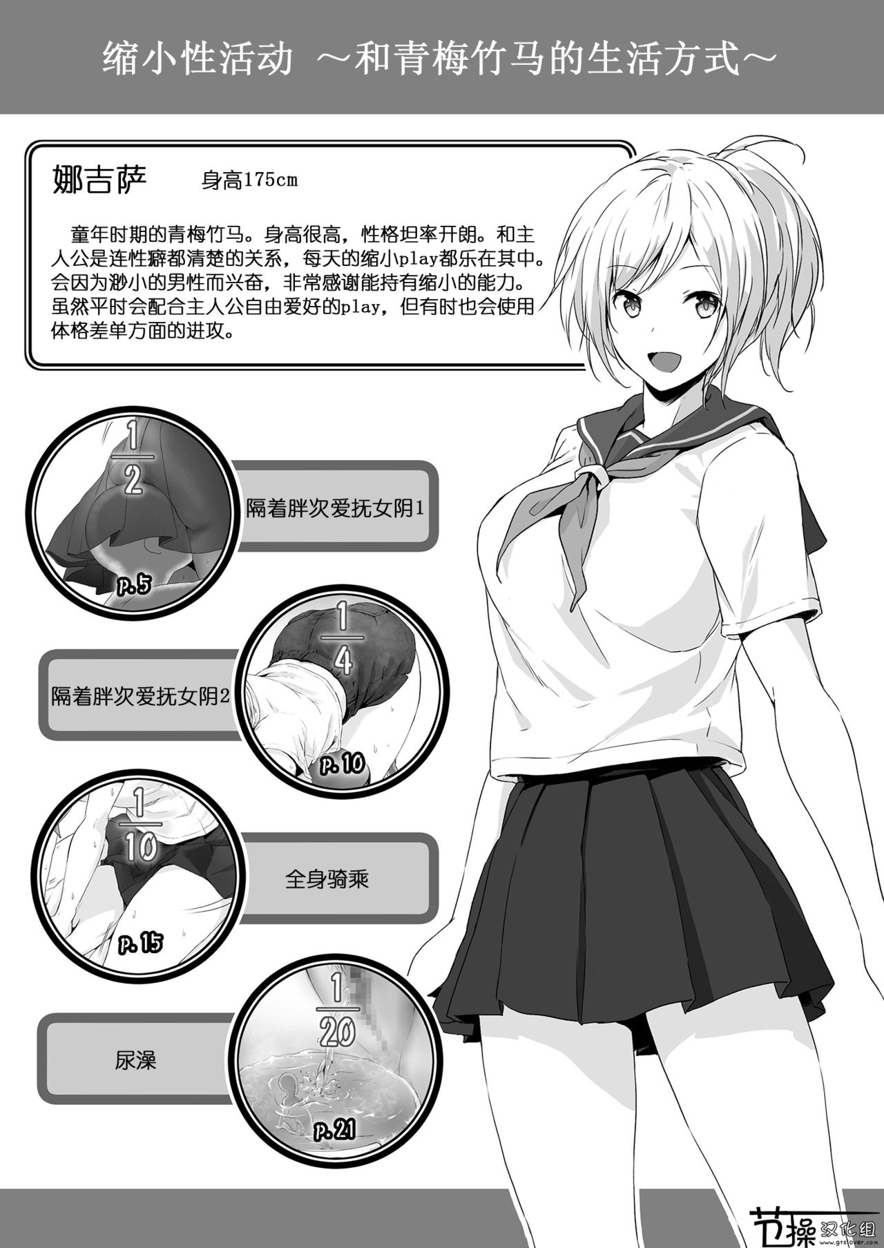 Shukushou Seikatsu ~Osananajimi to no Sugoshikata~ | 縮小性活 ～和青梅竹马的生活方式～ page 4 full