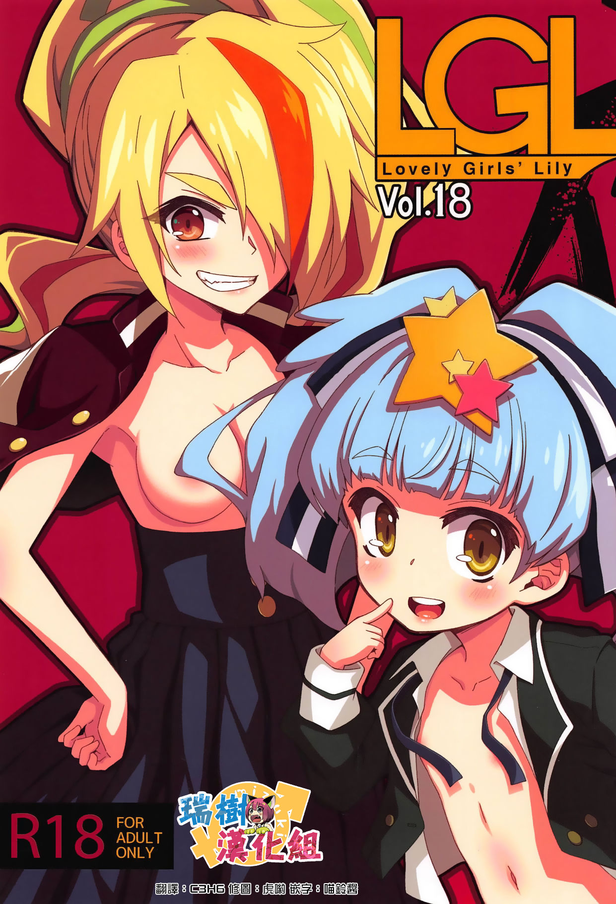 Lovely Girls' Lily Vol. 18 page 1 full