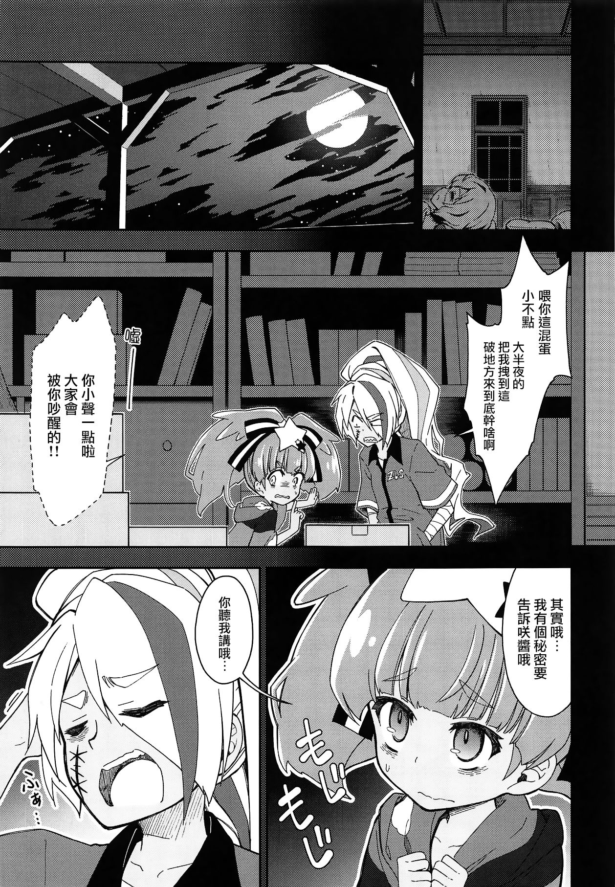 Lovely Girls' Lily Vol. 18 page 3 full