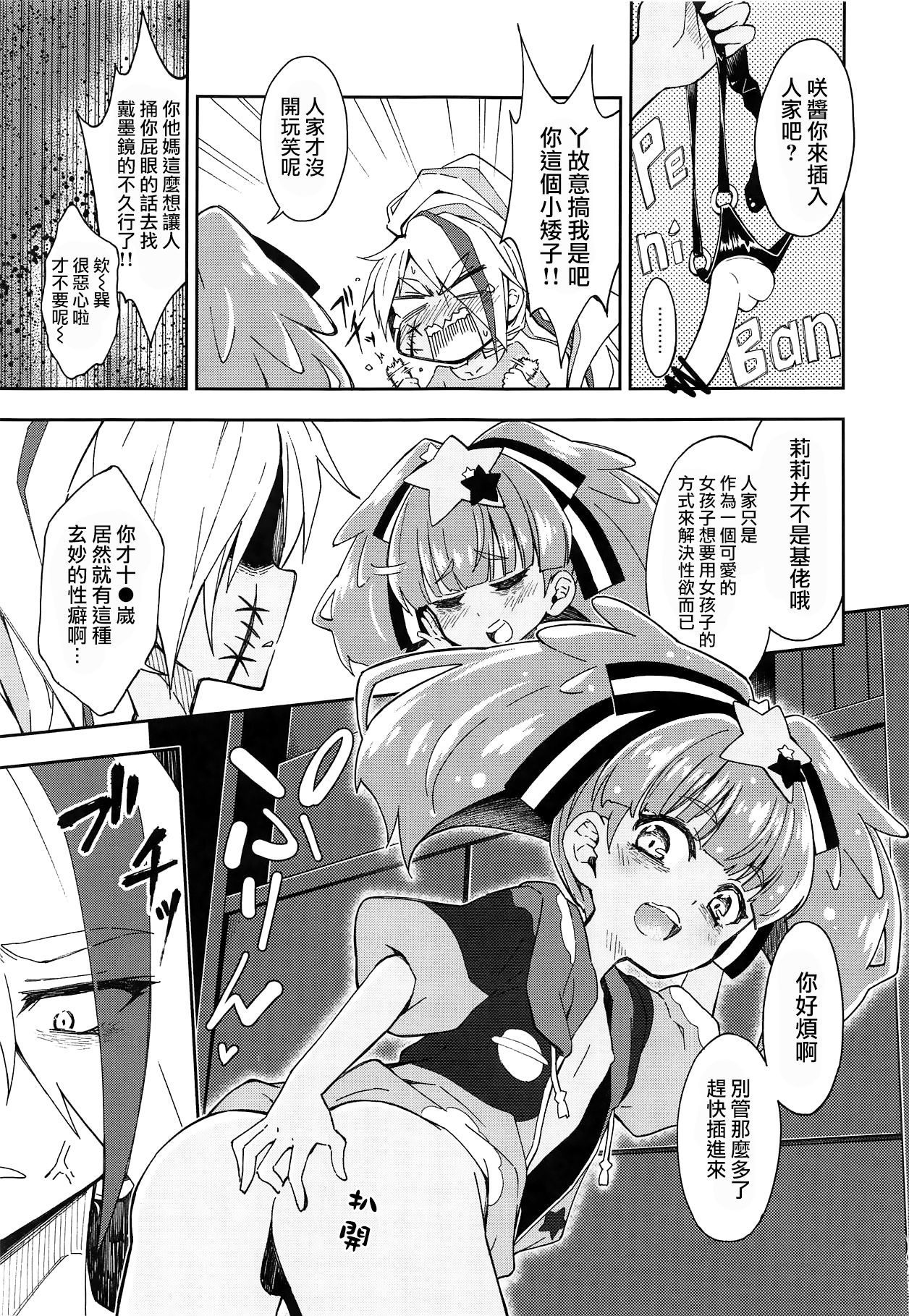 Lovely Girls' Lily Vol. 18 page 7 full