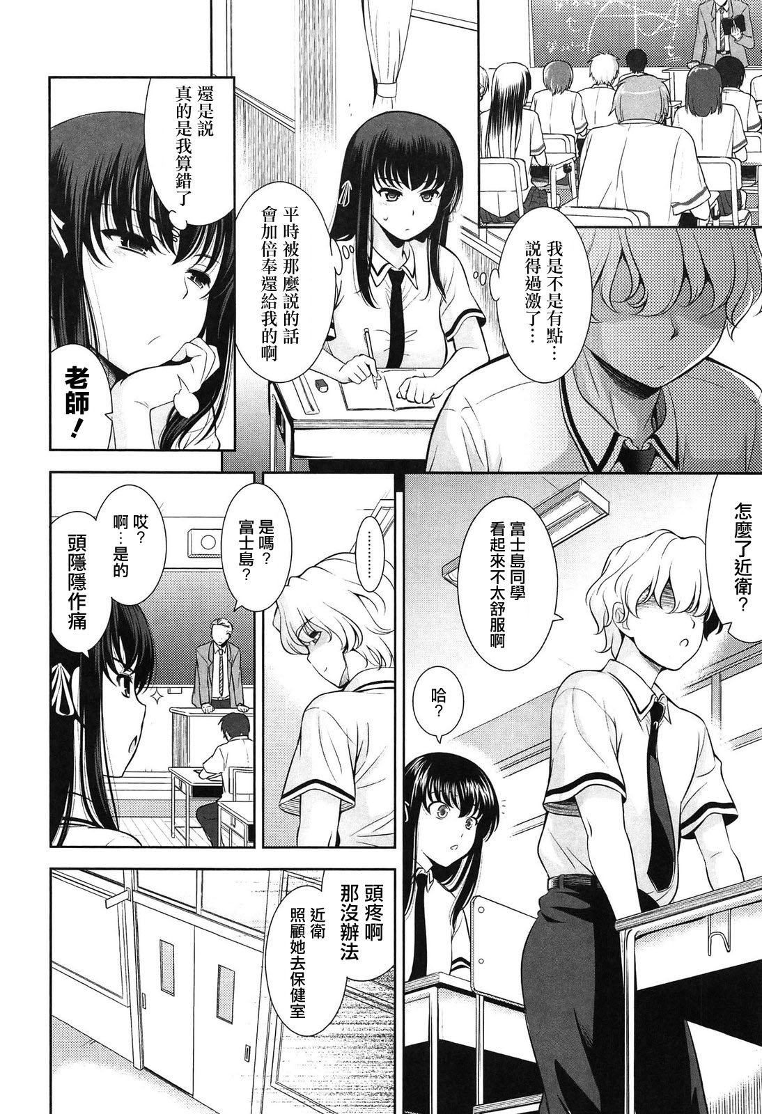 Renai Fuyou Gakuha Ch. 1-4 page 10 full
