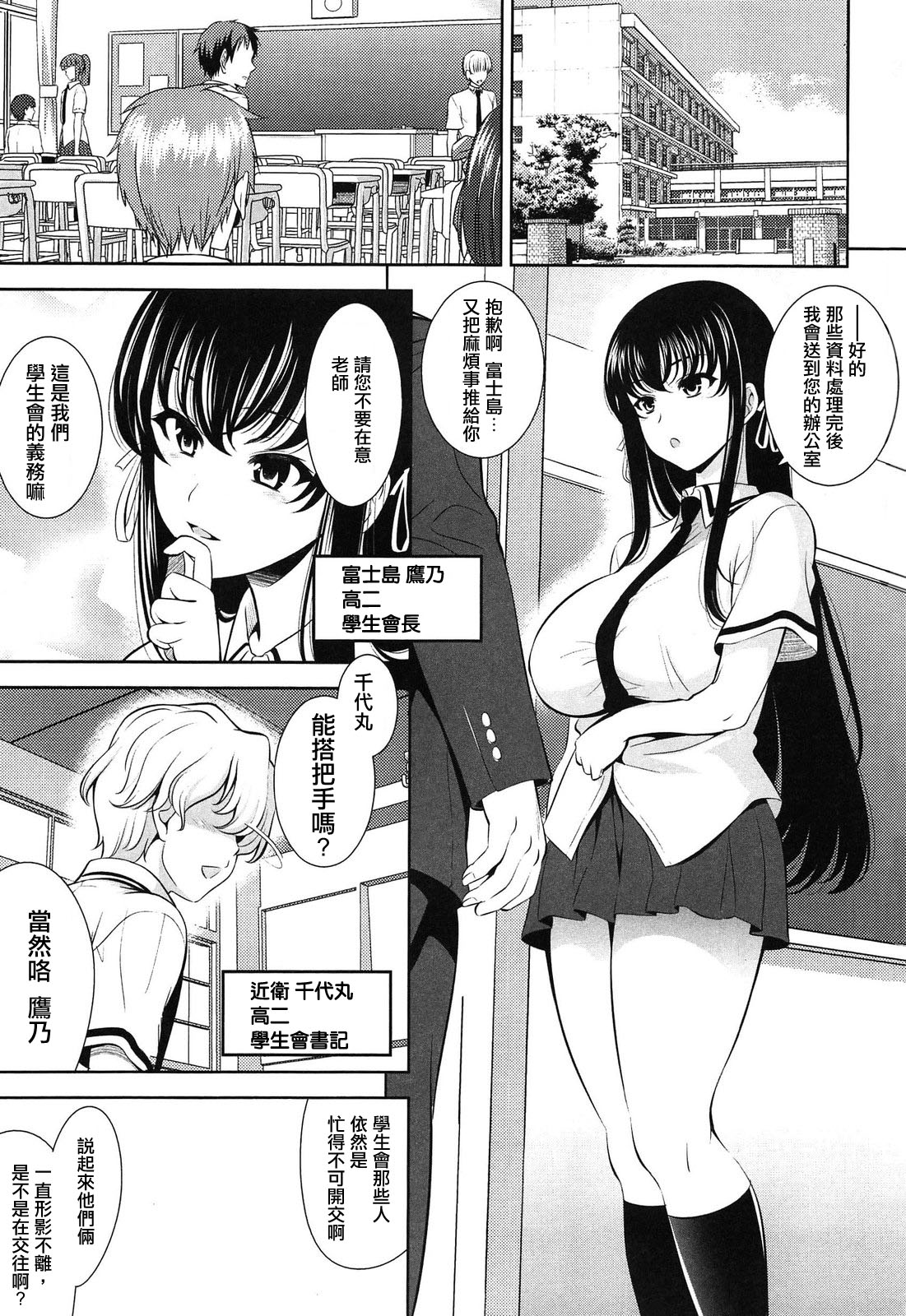 Renai Fuyou Gakuha Ch. 1-4 page 5 full
