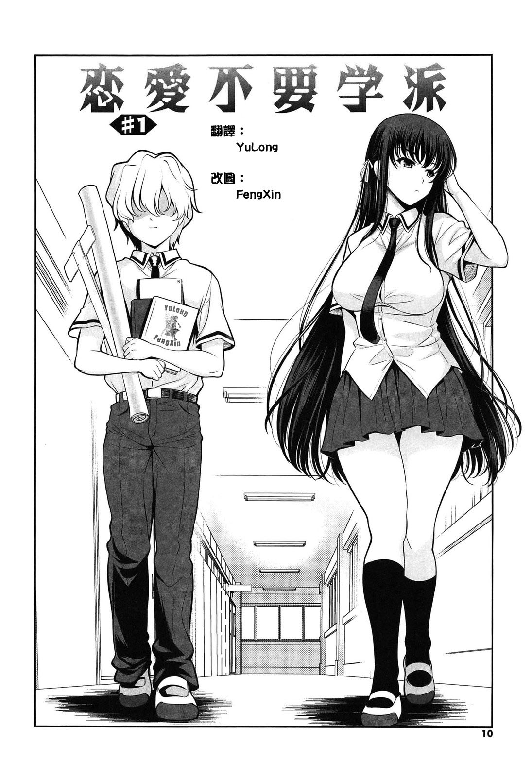 Renai Fuyou Gakuha Ch. 1-4 page 6 full