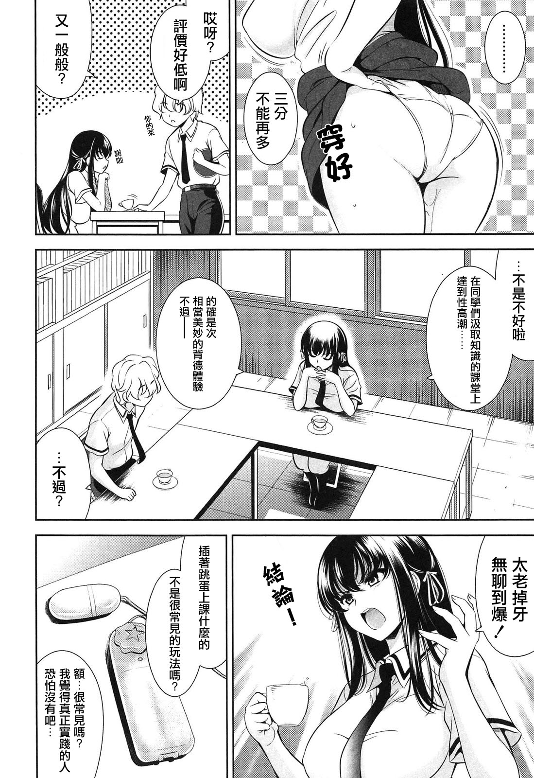 Renai Fuyou Gakuha Ch. 1-4 page 8 full
