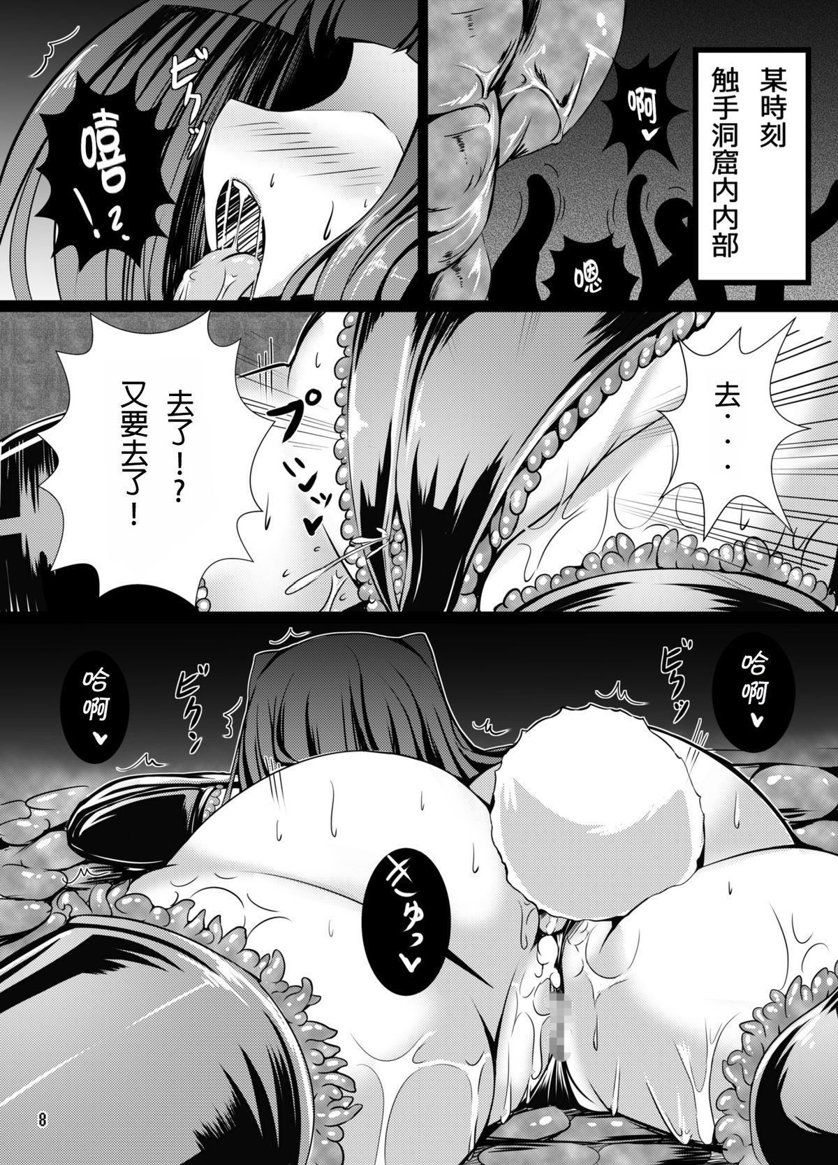 Usa ga Shokushu to Ecchi suru Hon page 8 full