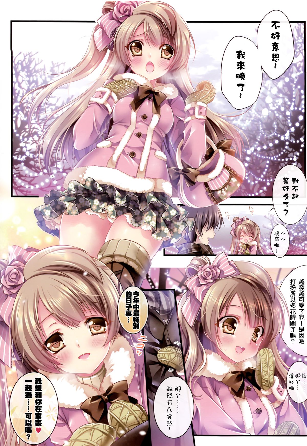Kotori no SPECIAL LOVE SET page 6 full