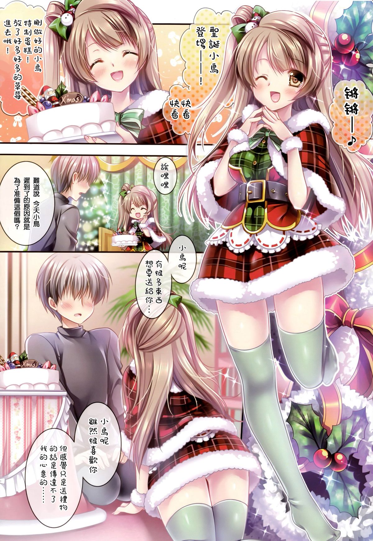 Kotori no SPECIAL LOVE SET page 7 full