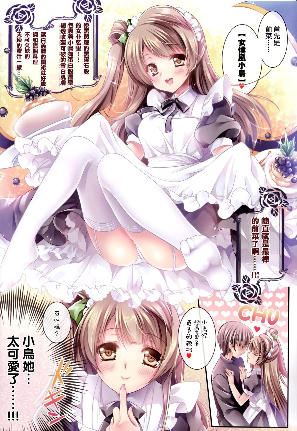 Kotori no SPECIAL LOVE SET page 9 full