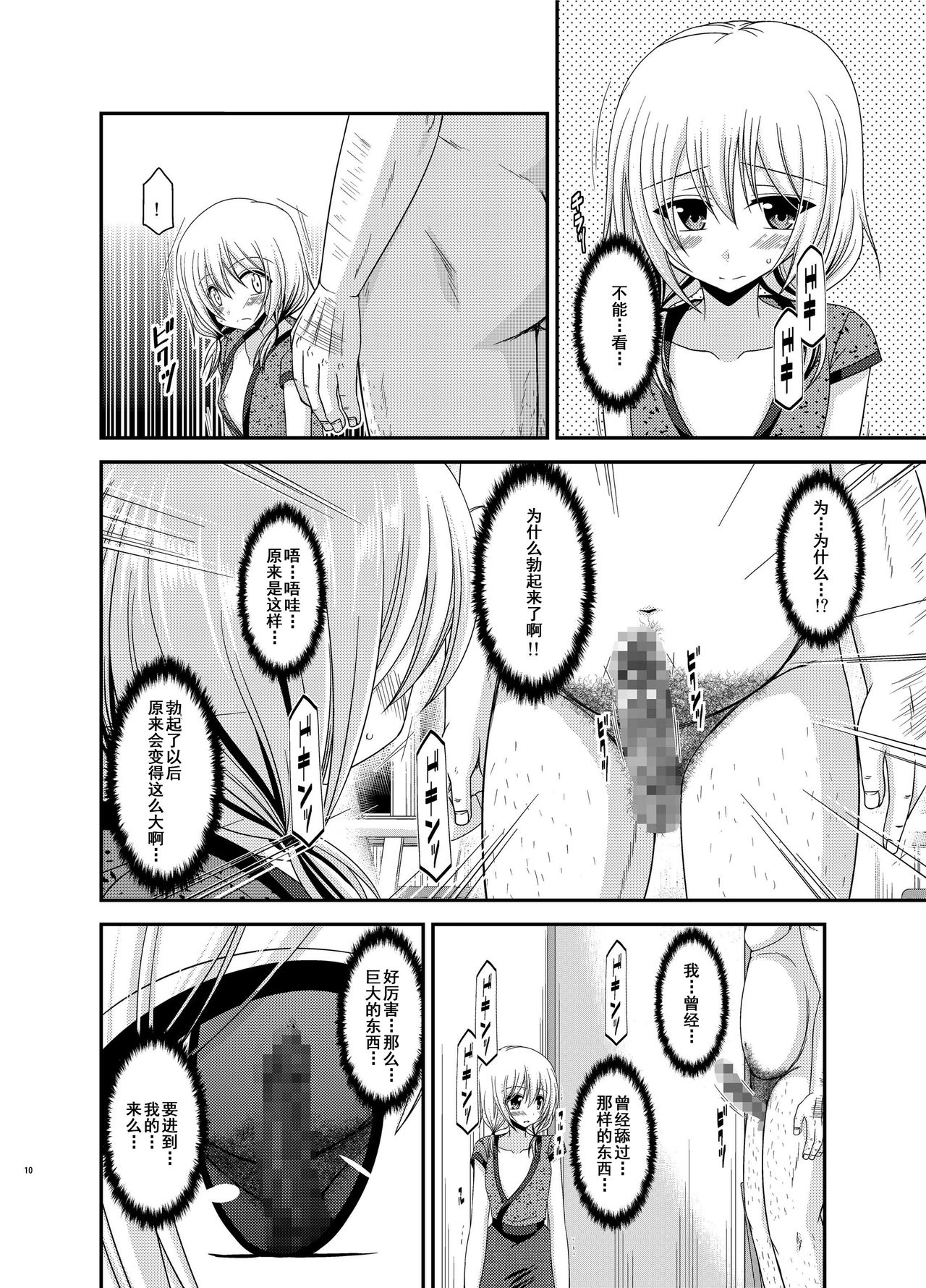 Roshutsu Shoujo Nikki 12 Satsume page 10 full