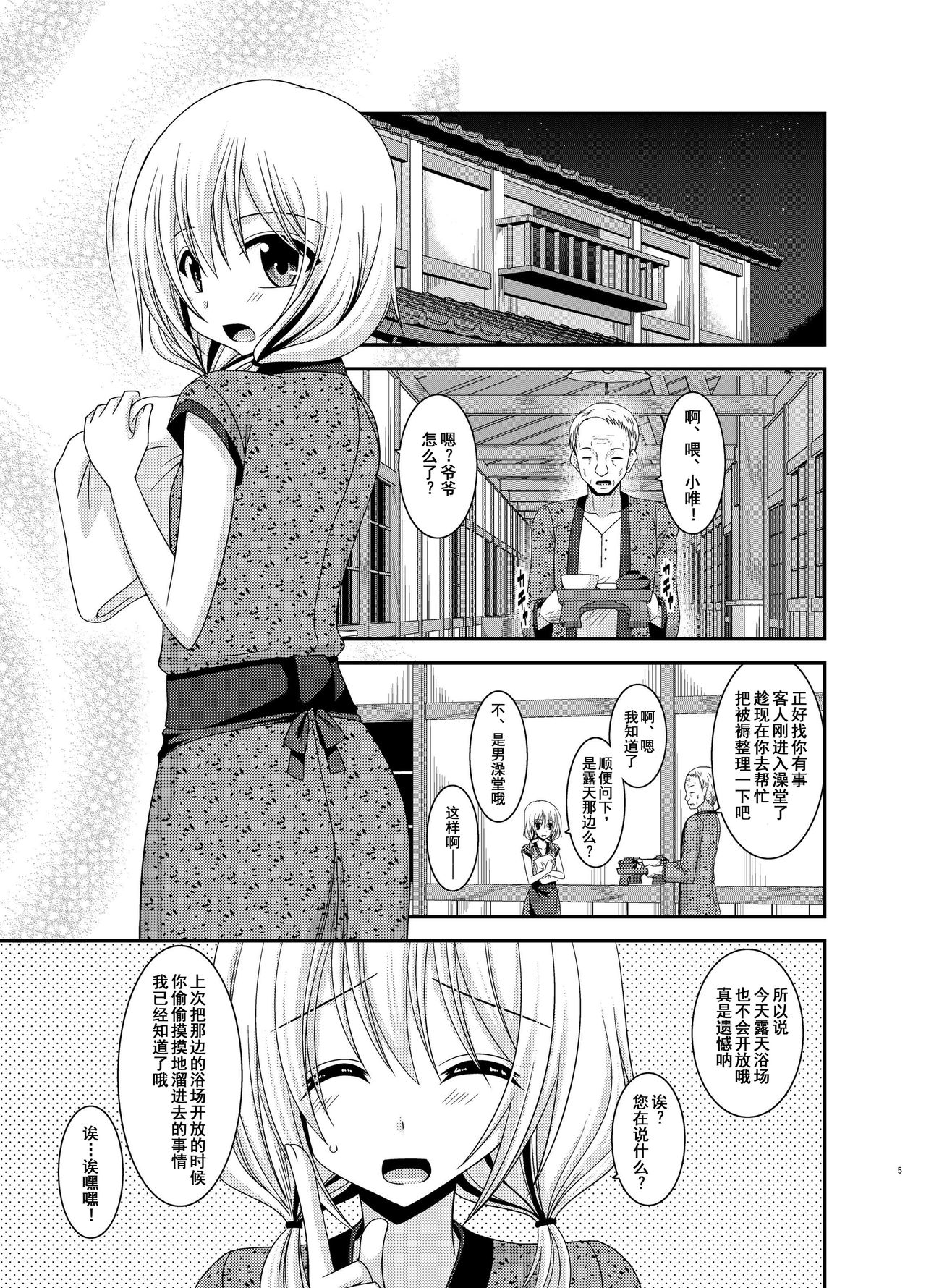 Roshutsu Shoujo Nikki 12 Satsume page 5 full
