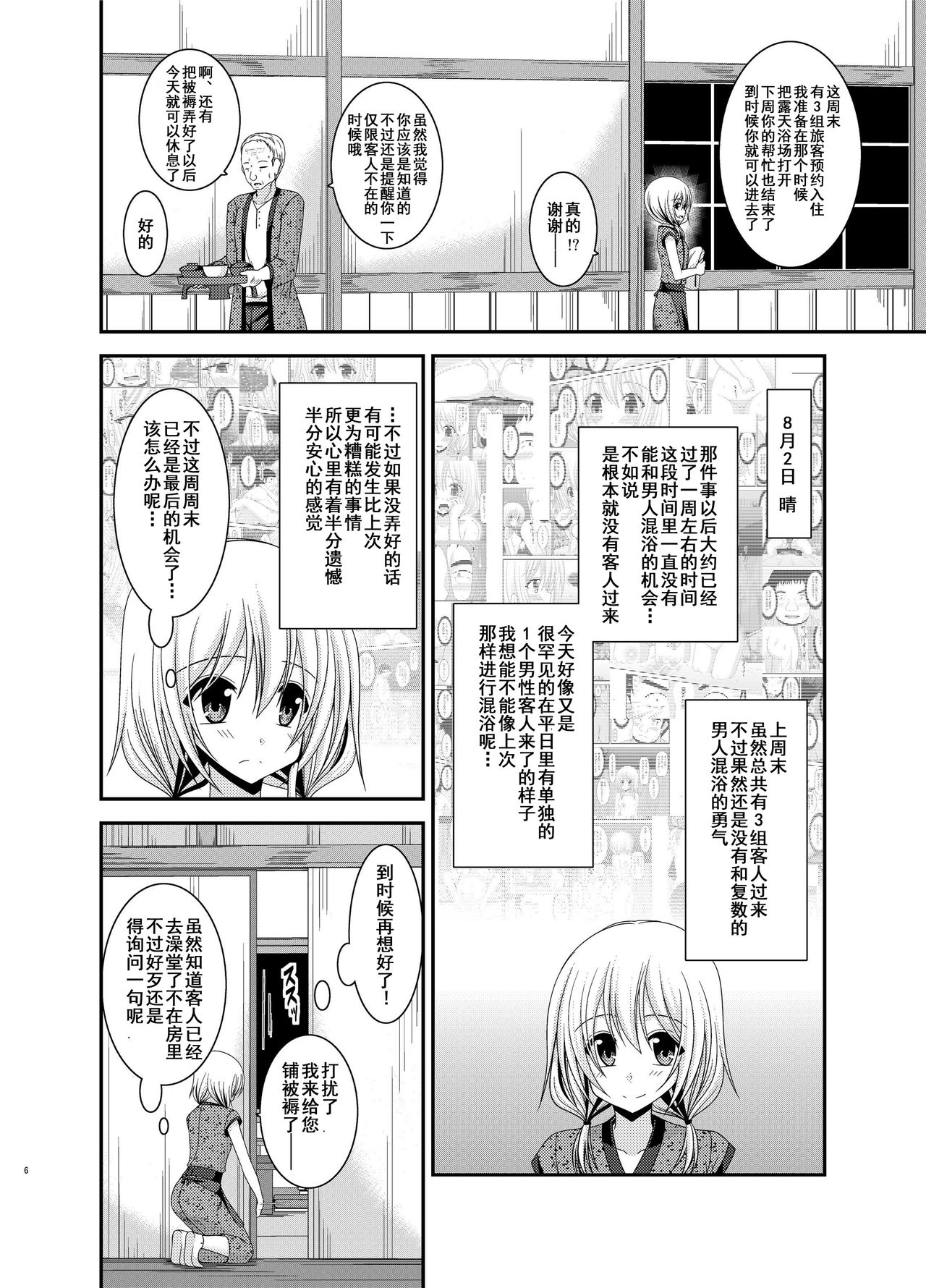 Roshutsu Shoujo Nikki 12 Satsume page 6 full