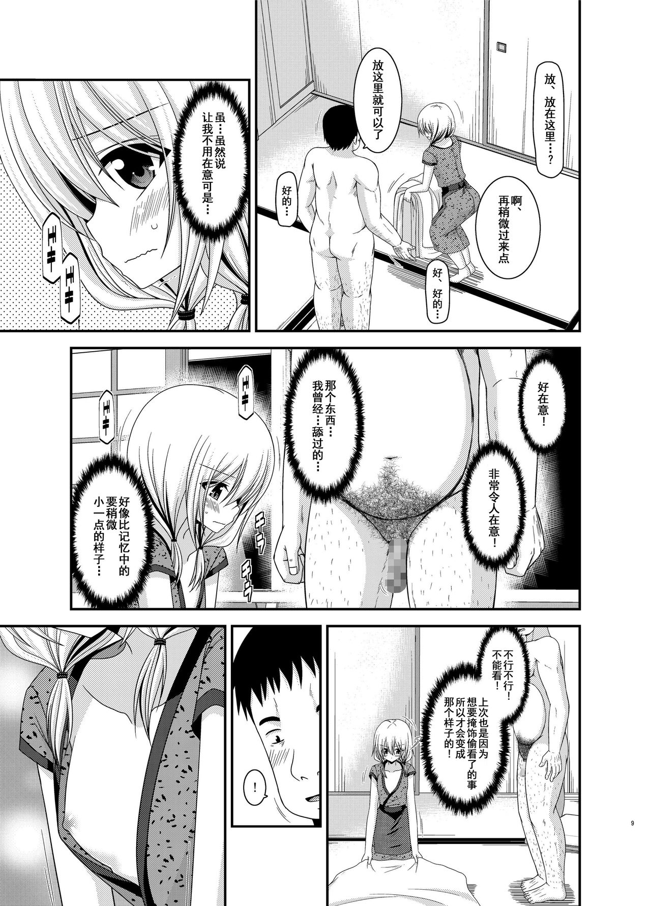 Roshutsu Shoujo Nikki 12 Satsume page 9 full