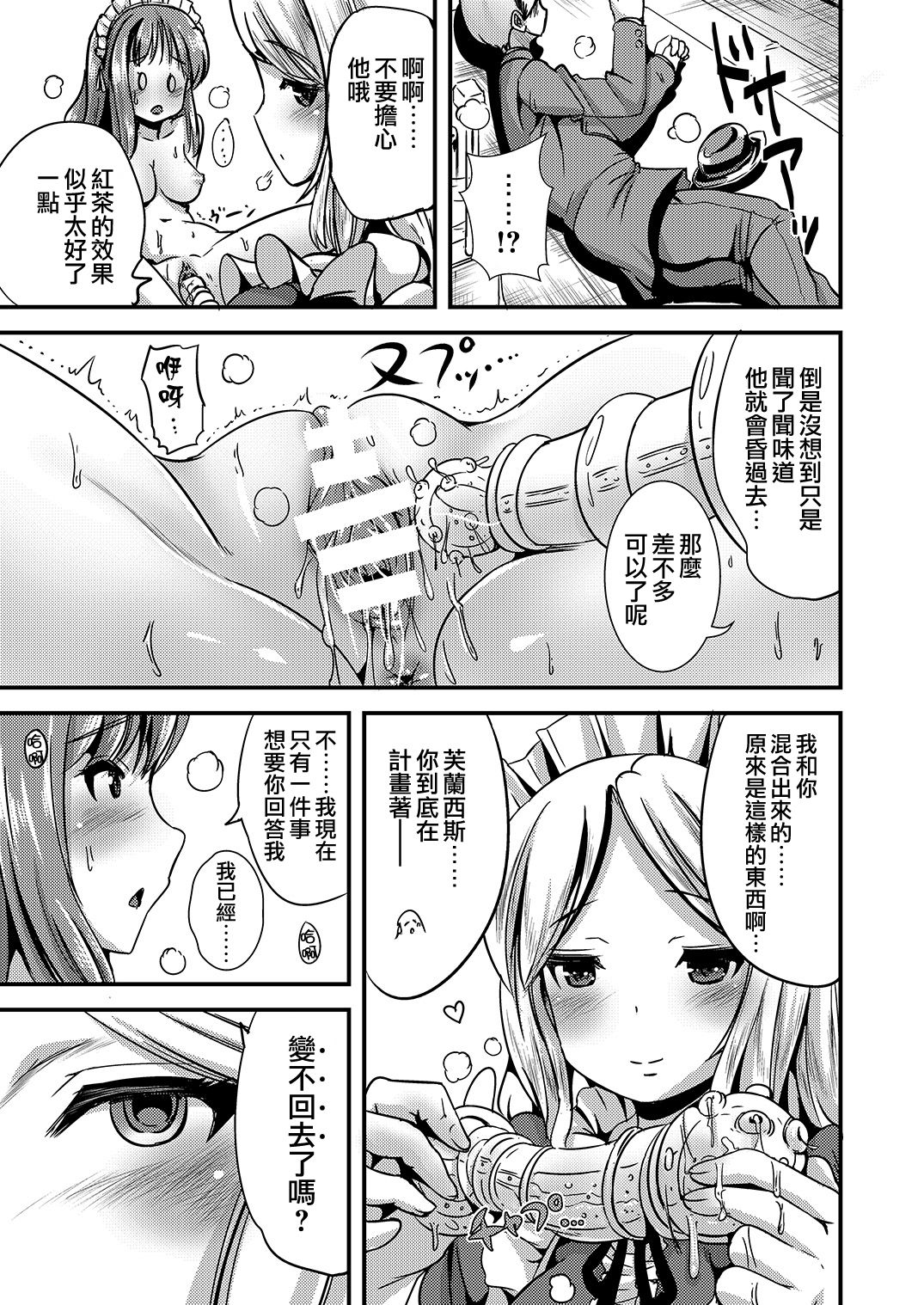 Maiden Carnation -monochrome- page 10 full