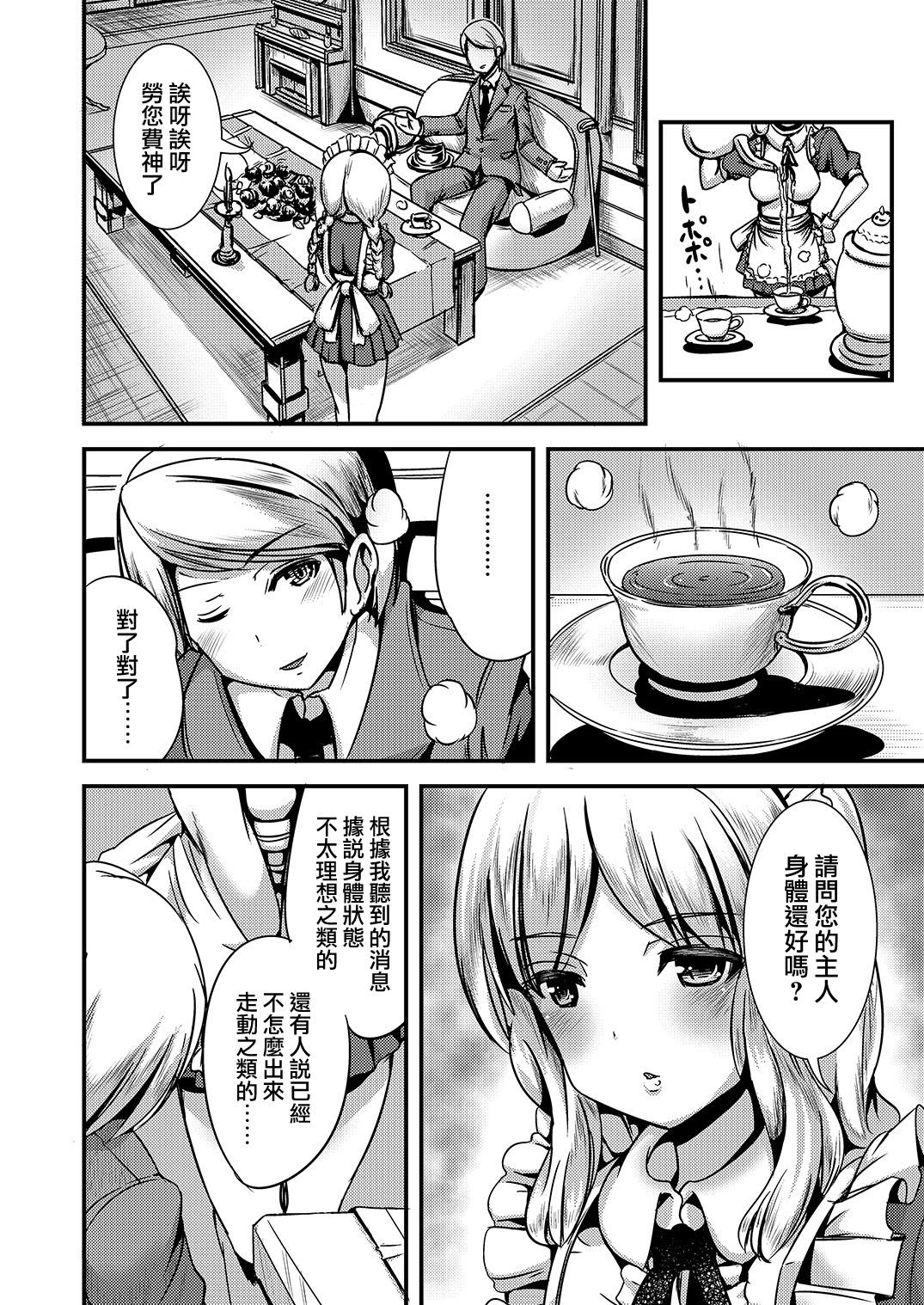 Maiden Carnation -monochrome- page 7 full