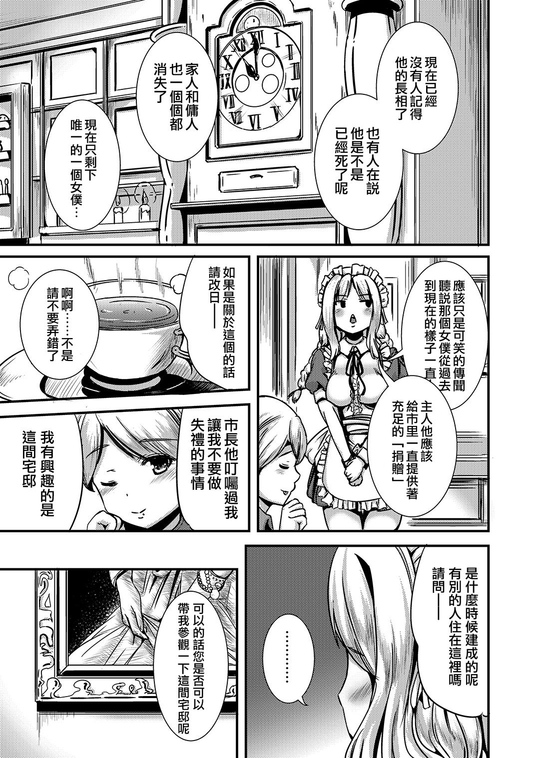 Maiden Carnation -monochrome- page 8 full