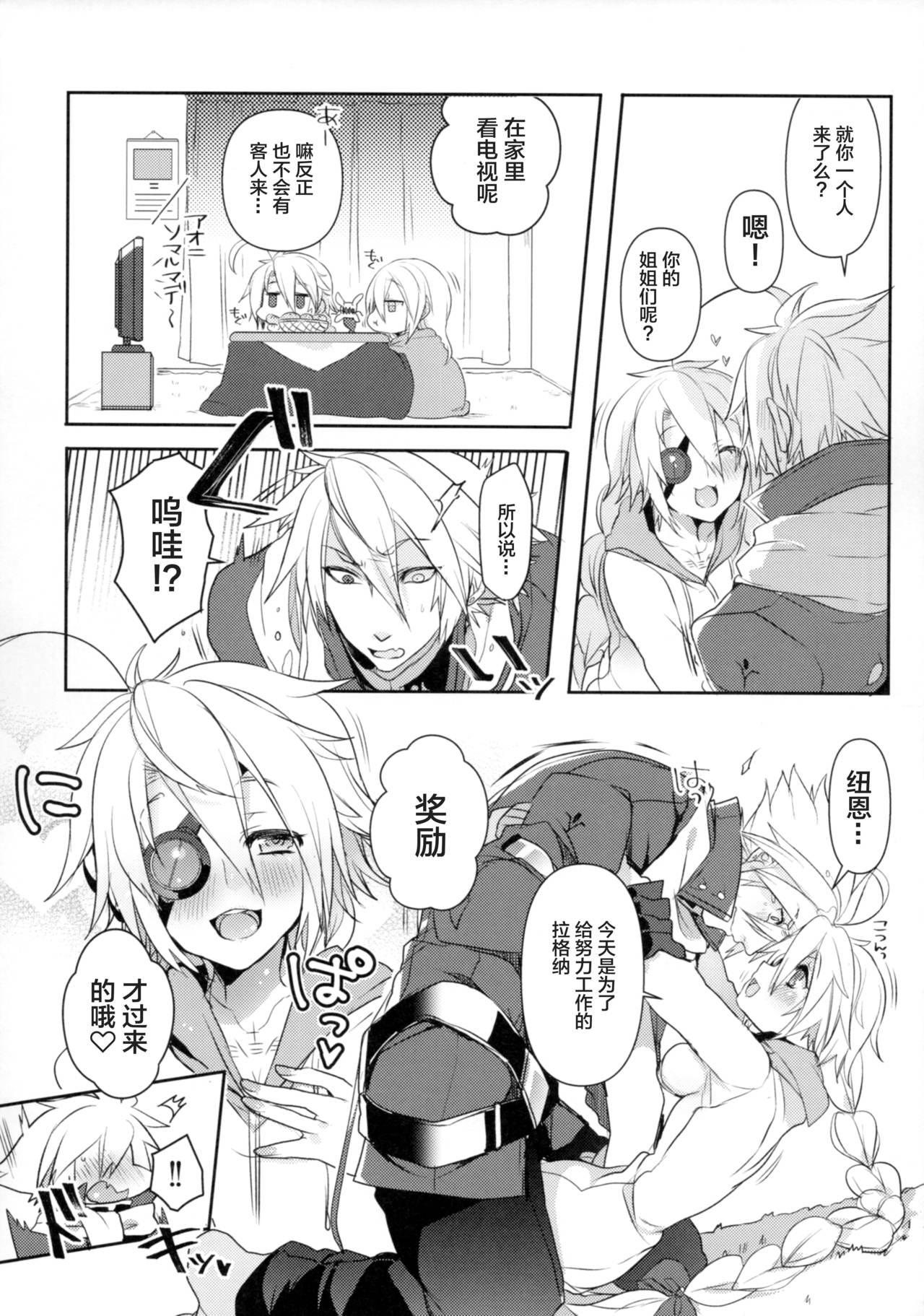 Ore no Tenshi ga Kawai Sugite Tsurai. page 4 full