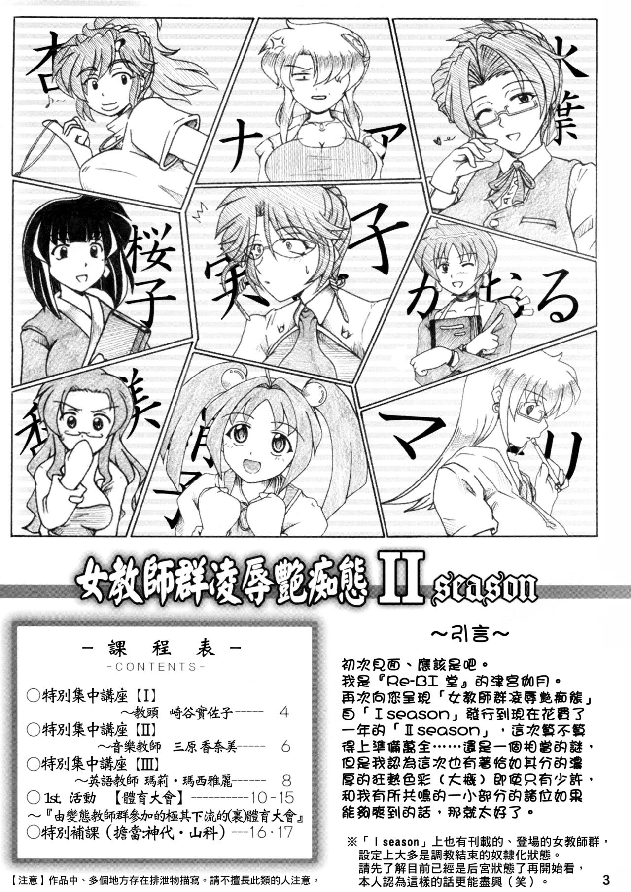 Onna Kyoushi-gun Ryoujoku Enchitai II season page 3 full