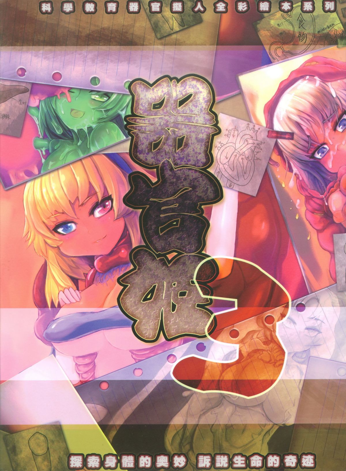 器官姬3 page 1 full