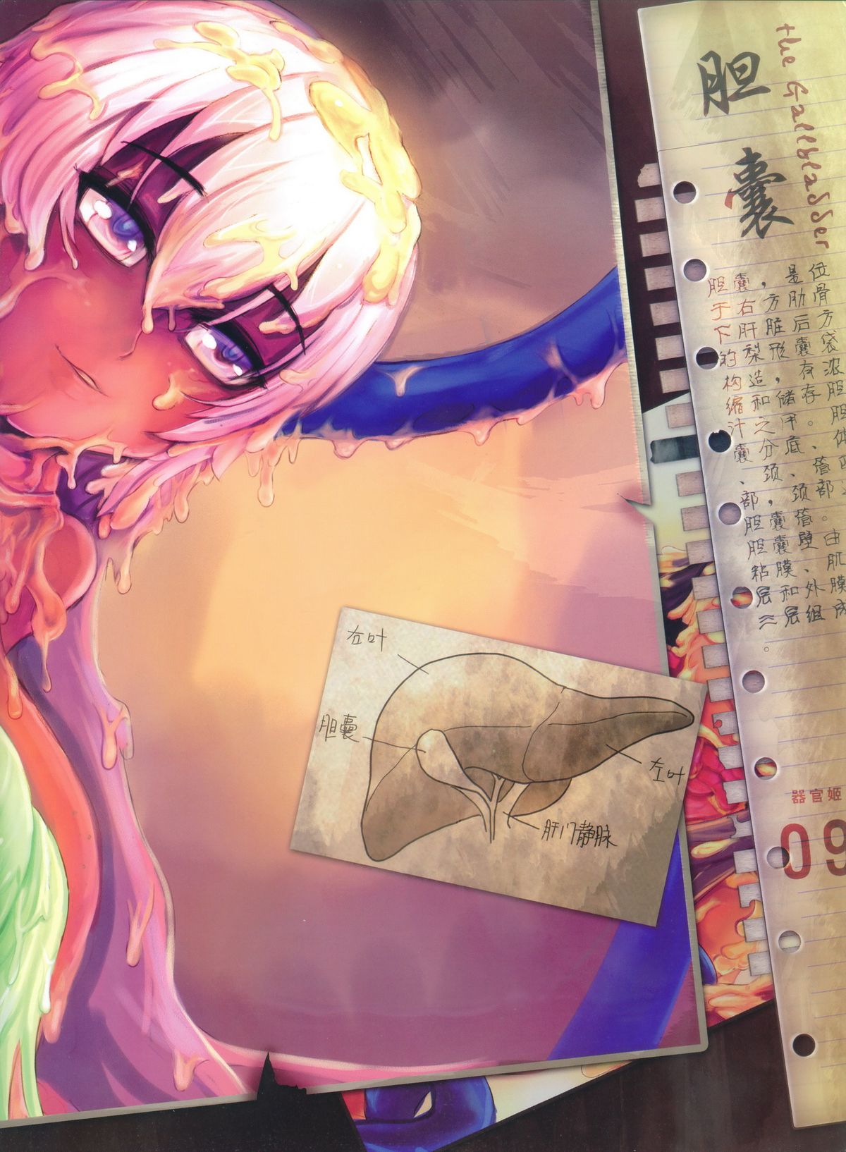 器官姬3 page 2 full