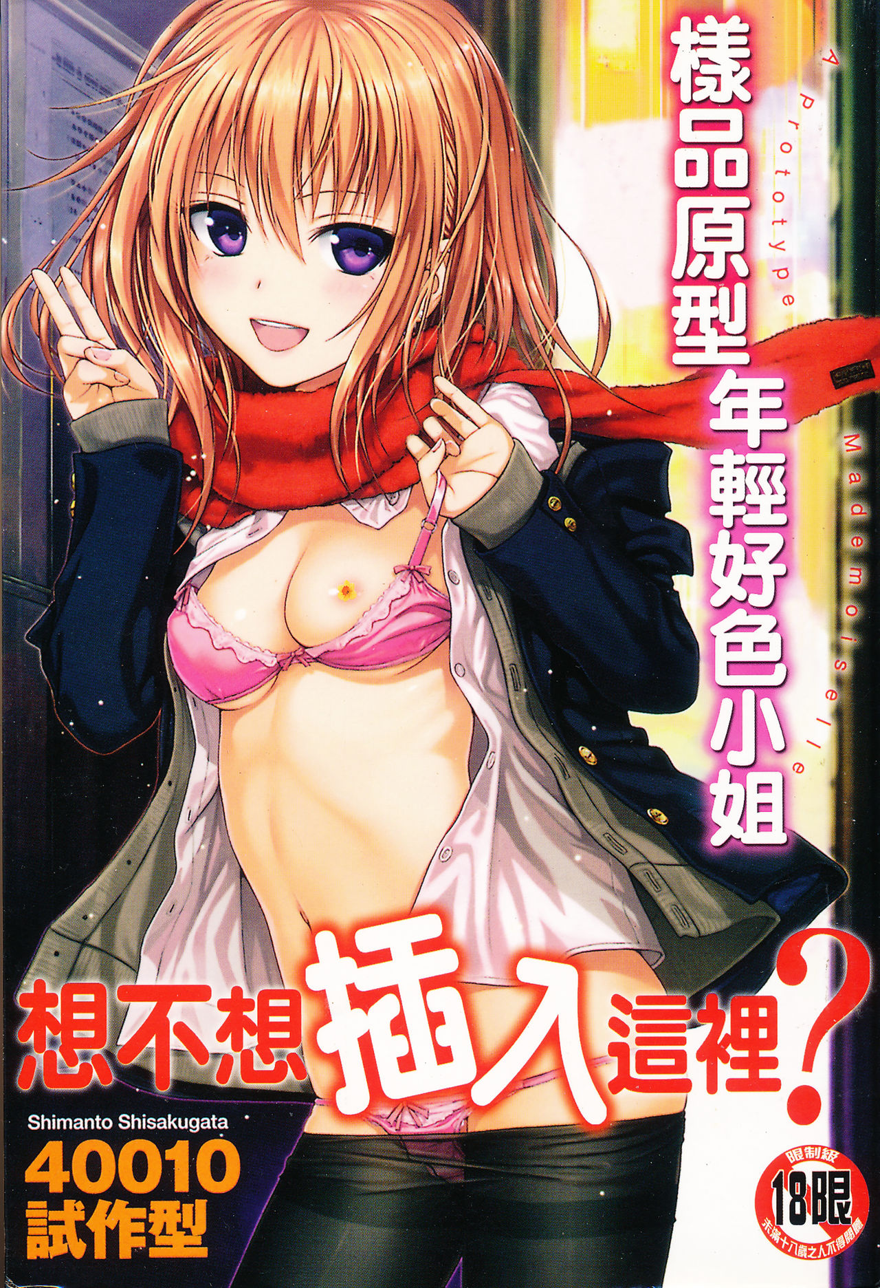 Prototype Mademoiselle | 樣品原型年輕好色小姐 page 1 full