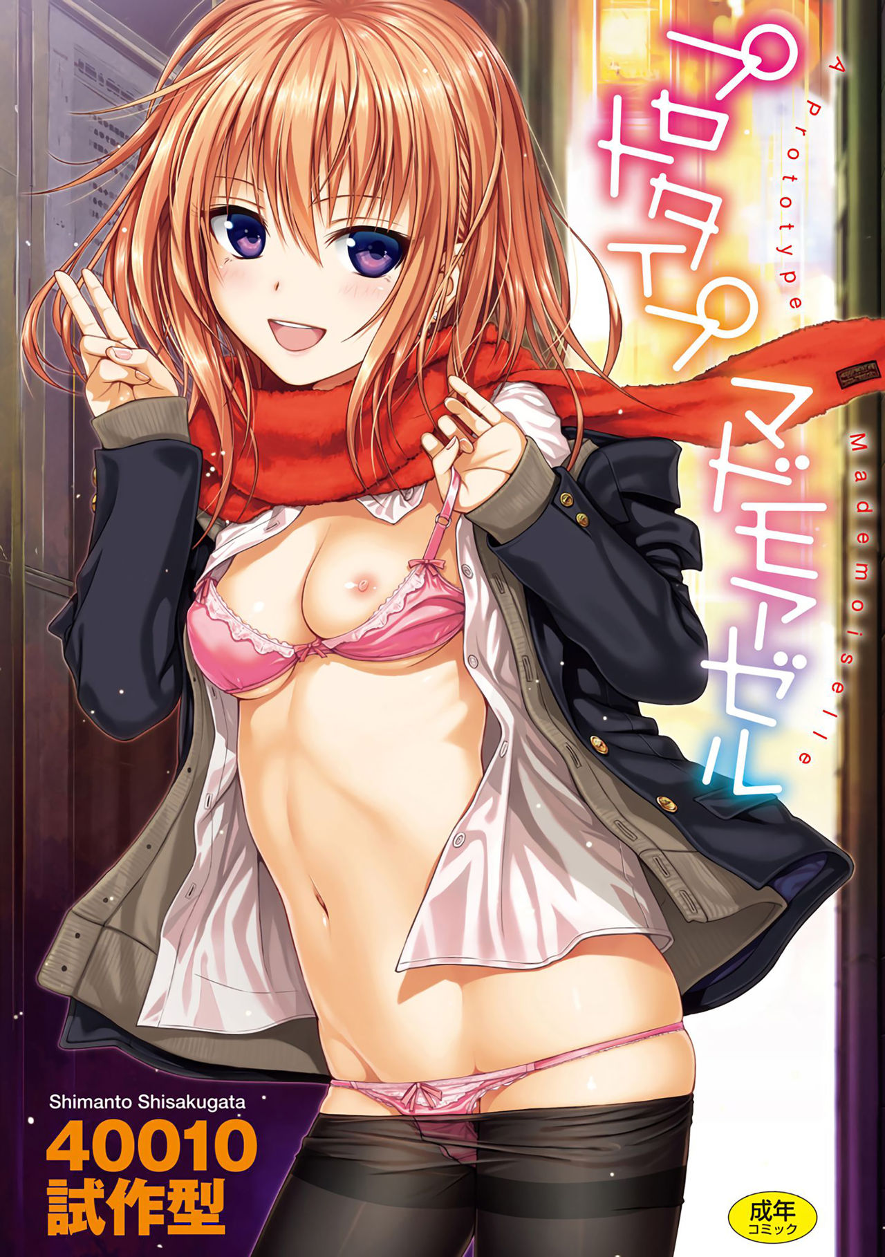 Prototype Mademoiselle | 樣品原型年輕好色小姐 page 2 full