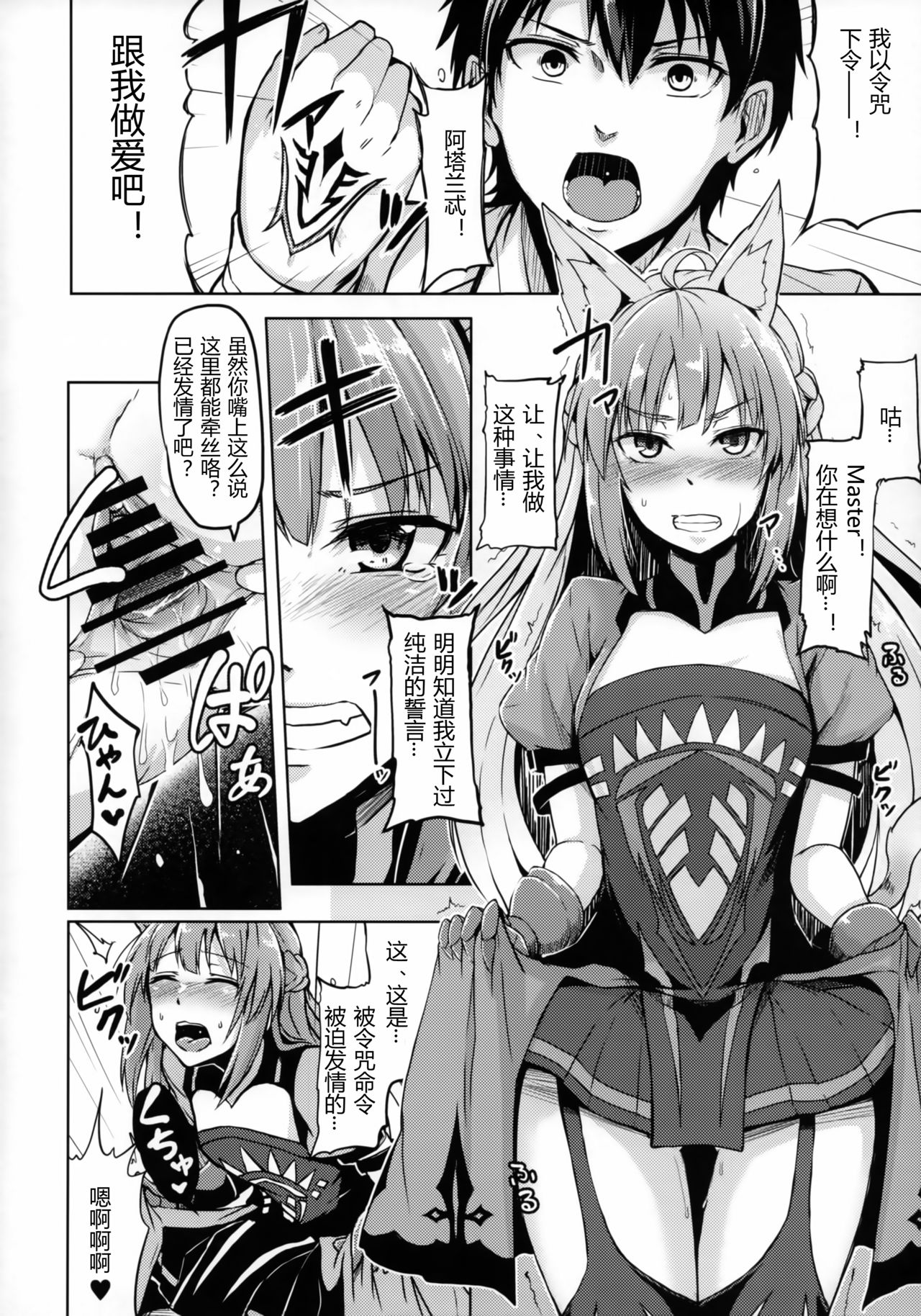 Reiju o Motte Hoshi 4 Servant to Ecchi Shitai page 4 full