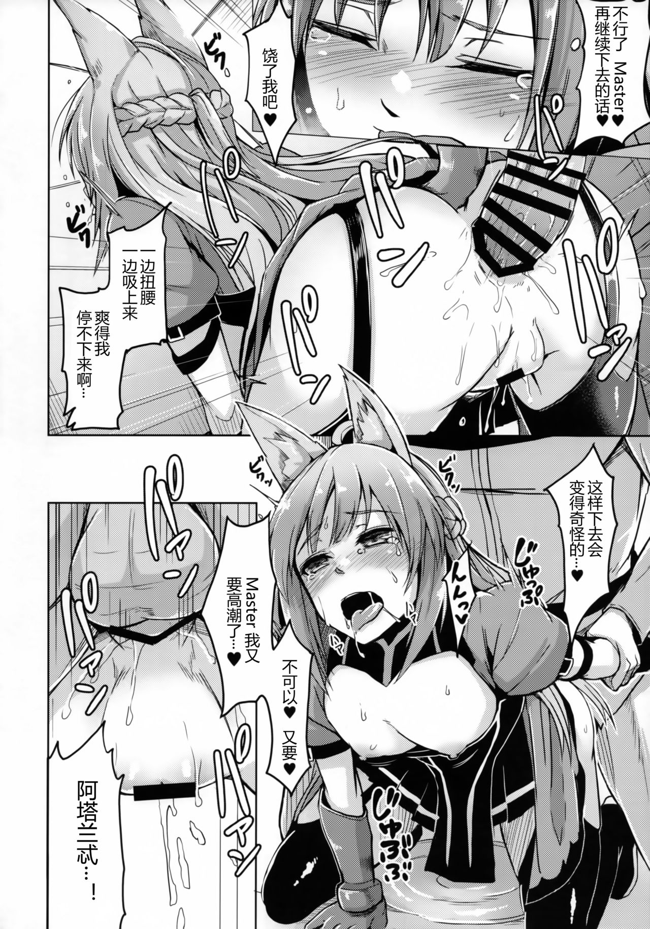 Reiju o Motte Hoshi 4 Servant to Ecchi Shitai page 8 full