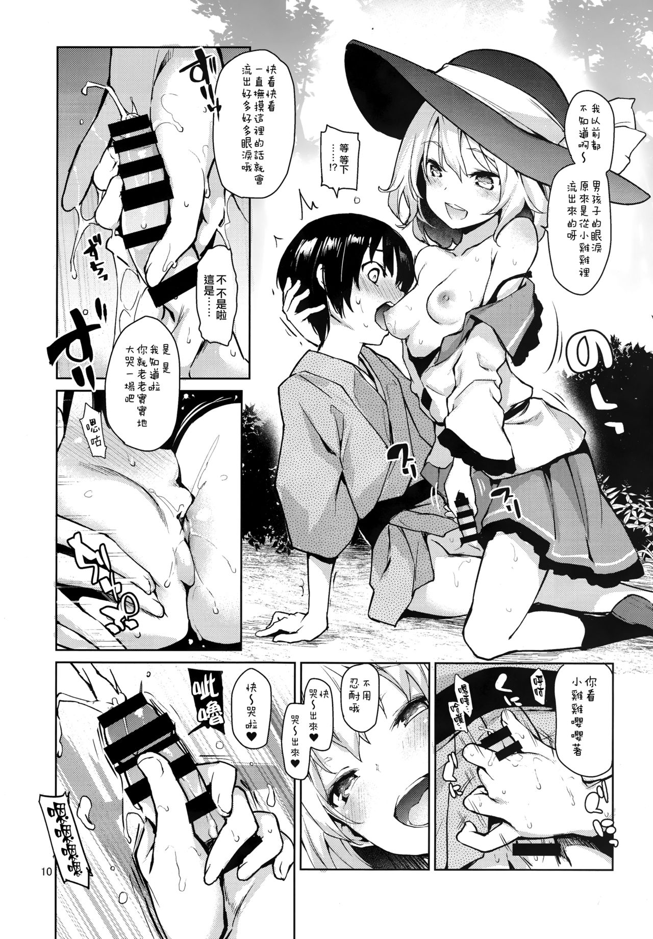 Nagusame Jouzu no Koishi-chan page 9 full