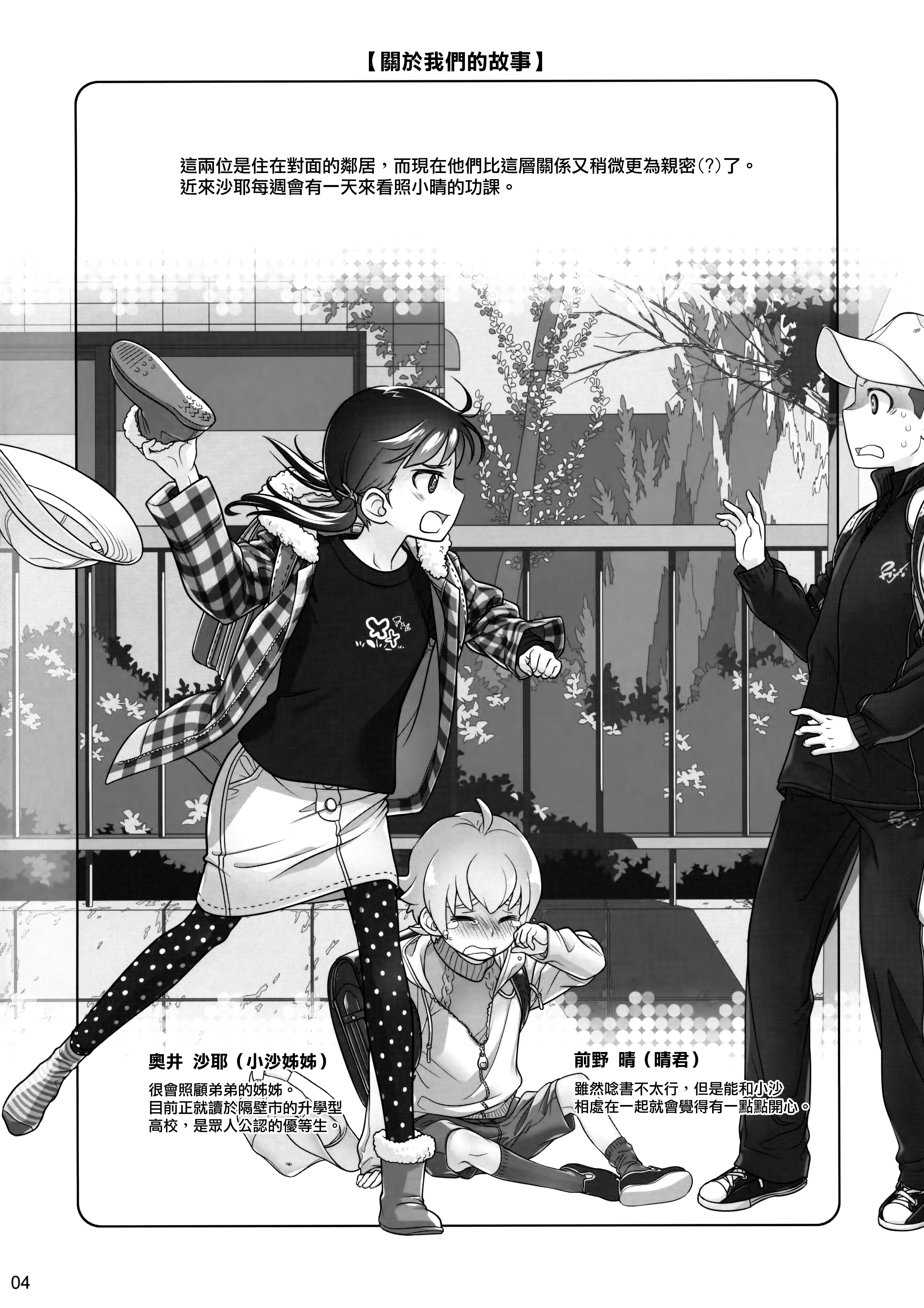 Stay by Me / One More page 3 full