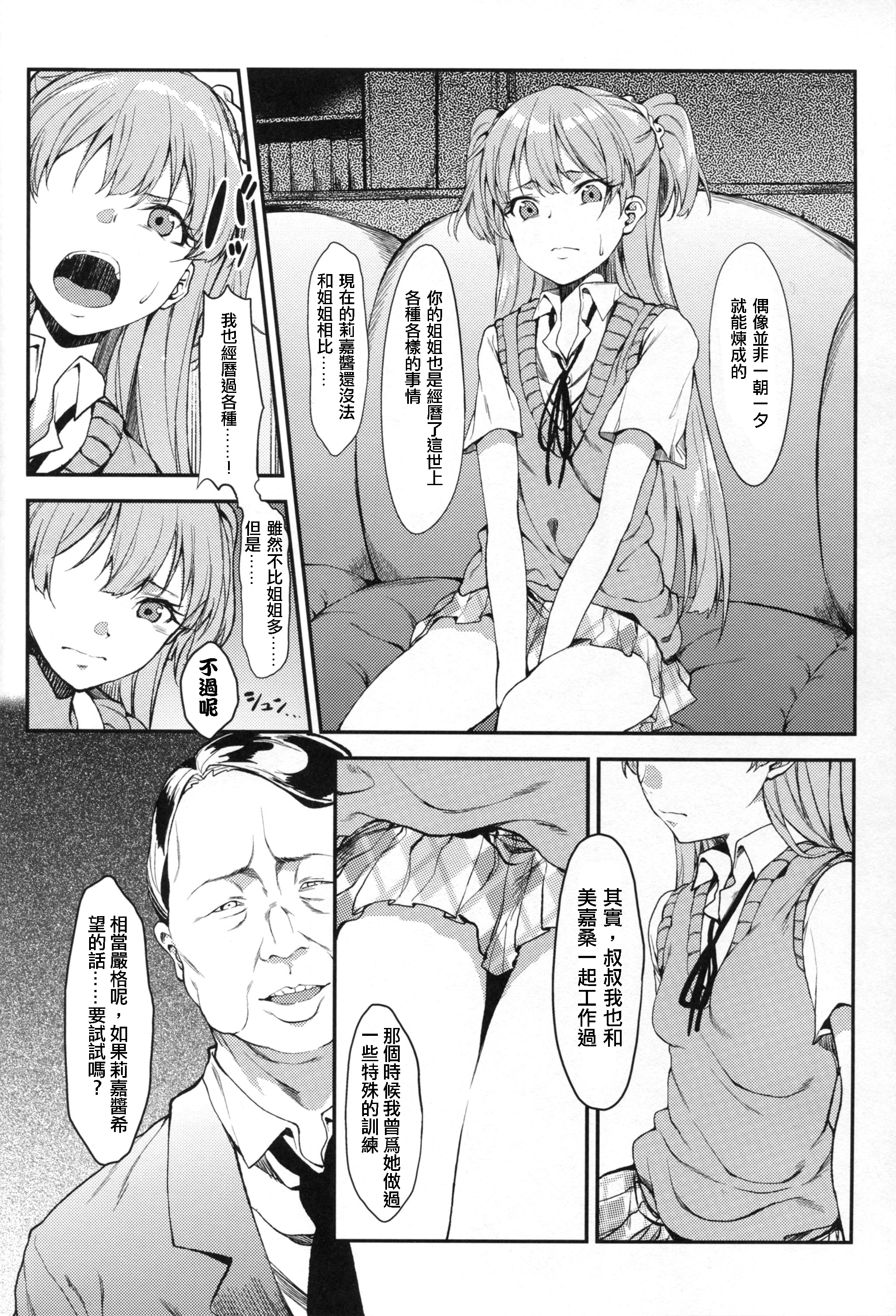 Rika, Otona ni Shiteageyou page 8 full