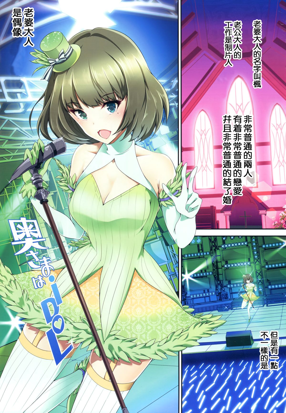 Oku-sama wa iDOL -Takagaki Kaede-hen- page 2 full