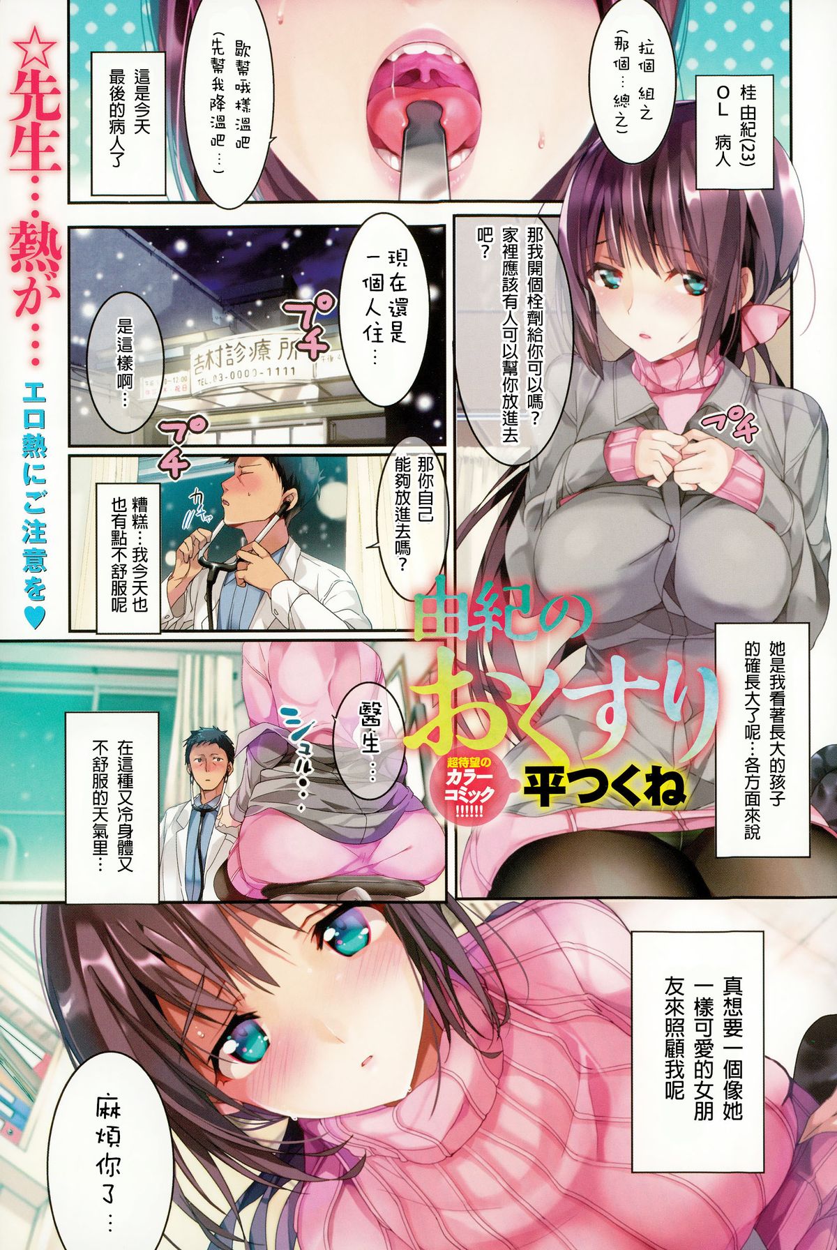 Yuuki no Okusuri page 1 full