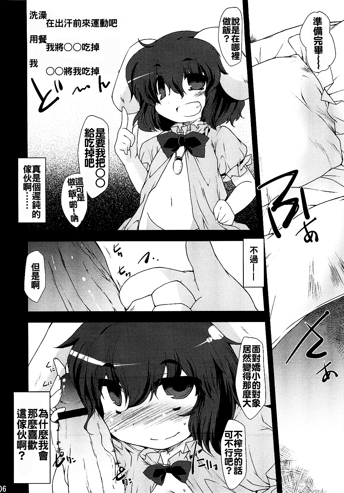 ○○sanchi no Shirousagi page 6 full
