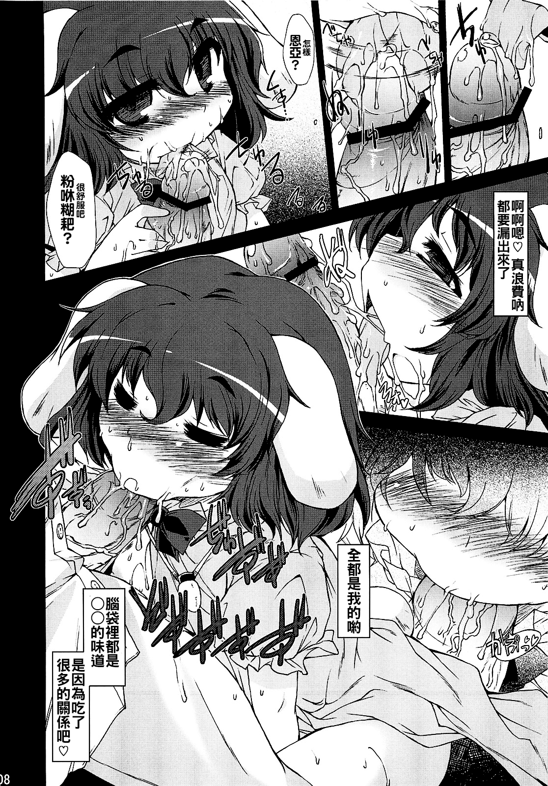 ○○sanchi no Shirousagi page 8 full