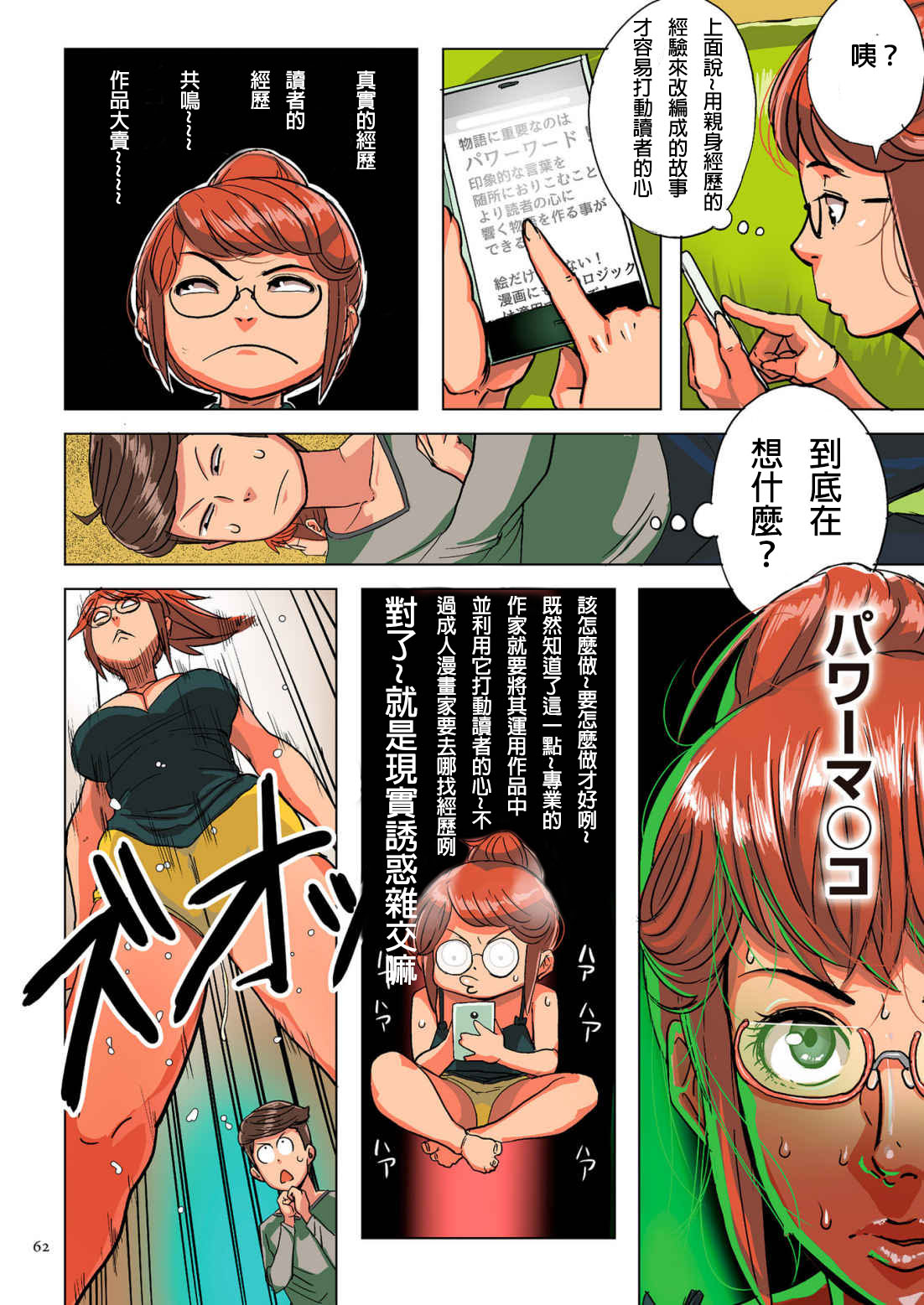 adult mangaka Mujiu page 2 full