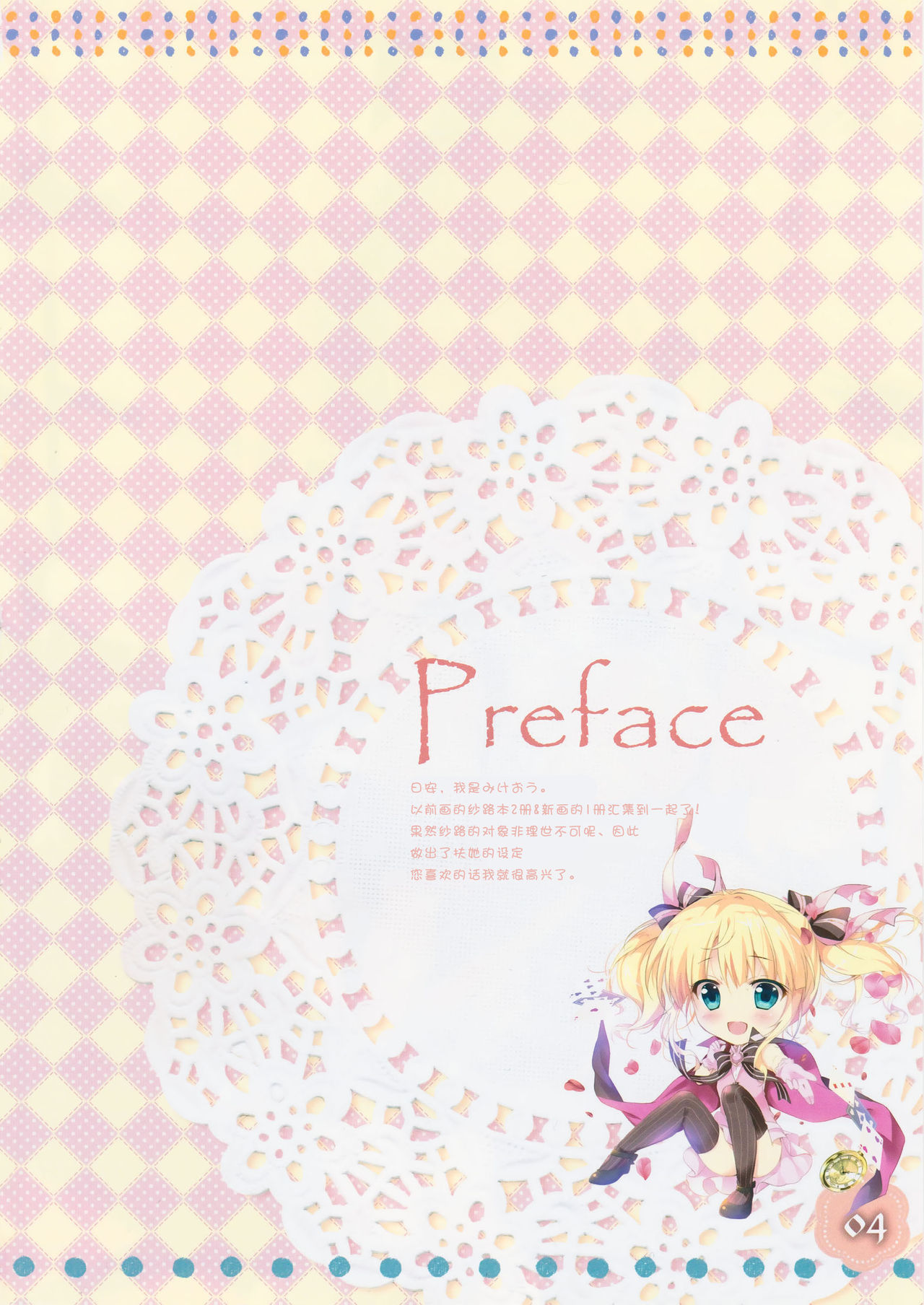 Sharo-chan wa Hatsujouki page 4 full