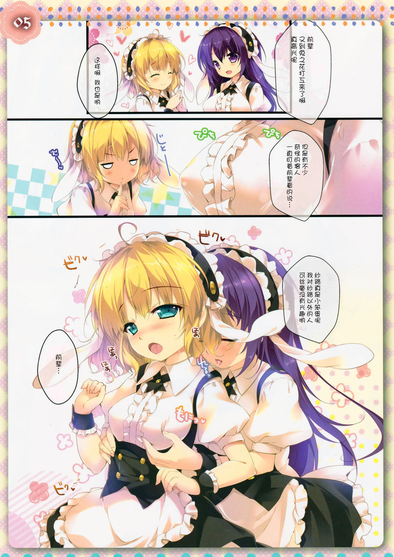 Sharo-chan wa Hatsujouki page 5 full