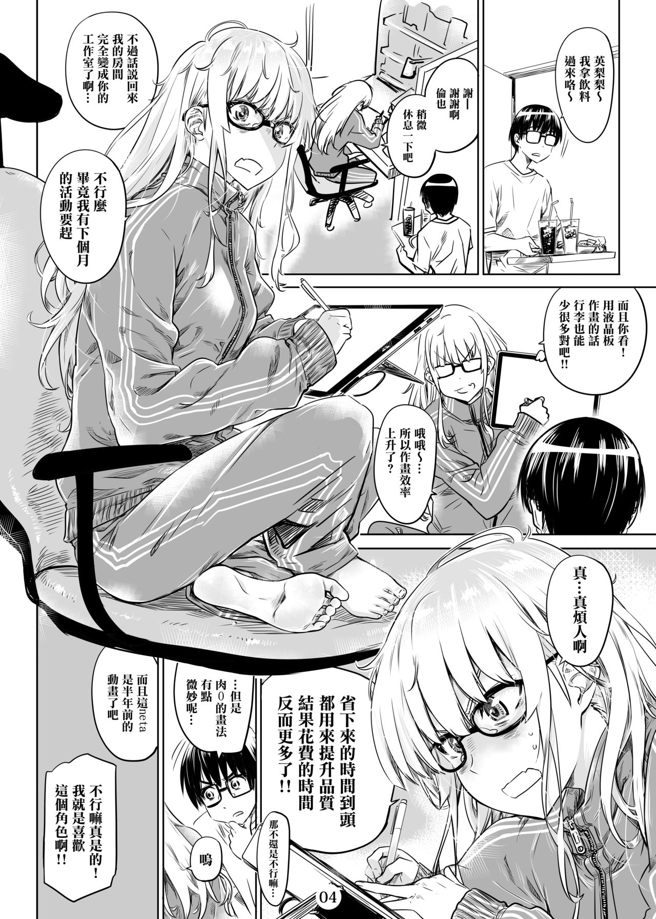 Saenai Ero Doujin Sensei no Kudokikata page 5 full