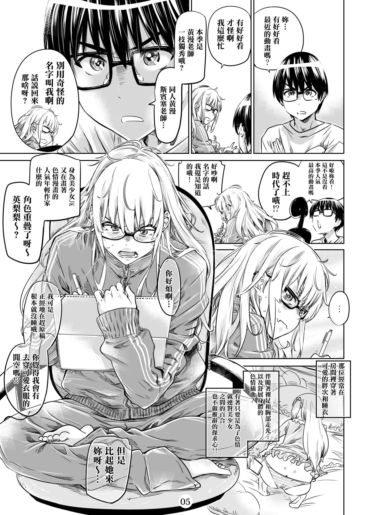 Saenai Ero Doujin Sensei no Kudokikata page 6 full