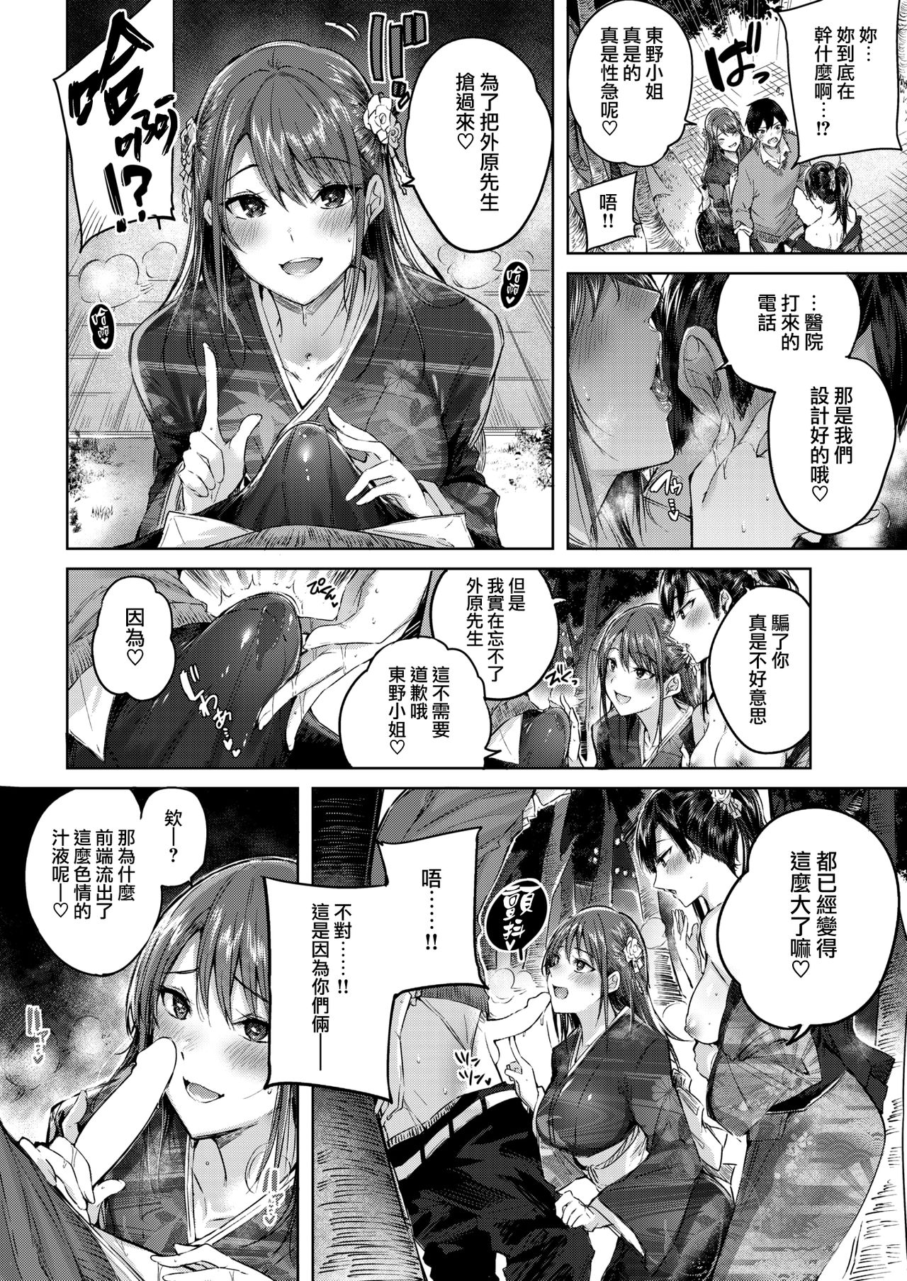 Triple Heaven page 8 full