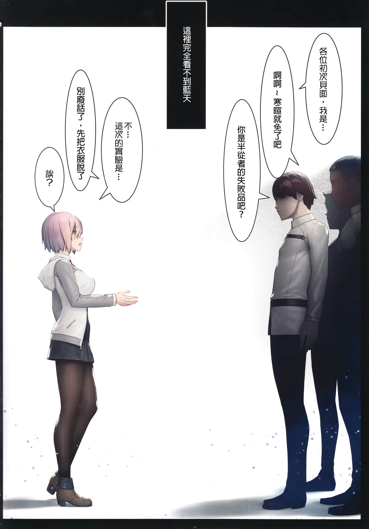 Fate/Gentle Order 2 page 4 full